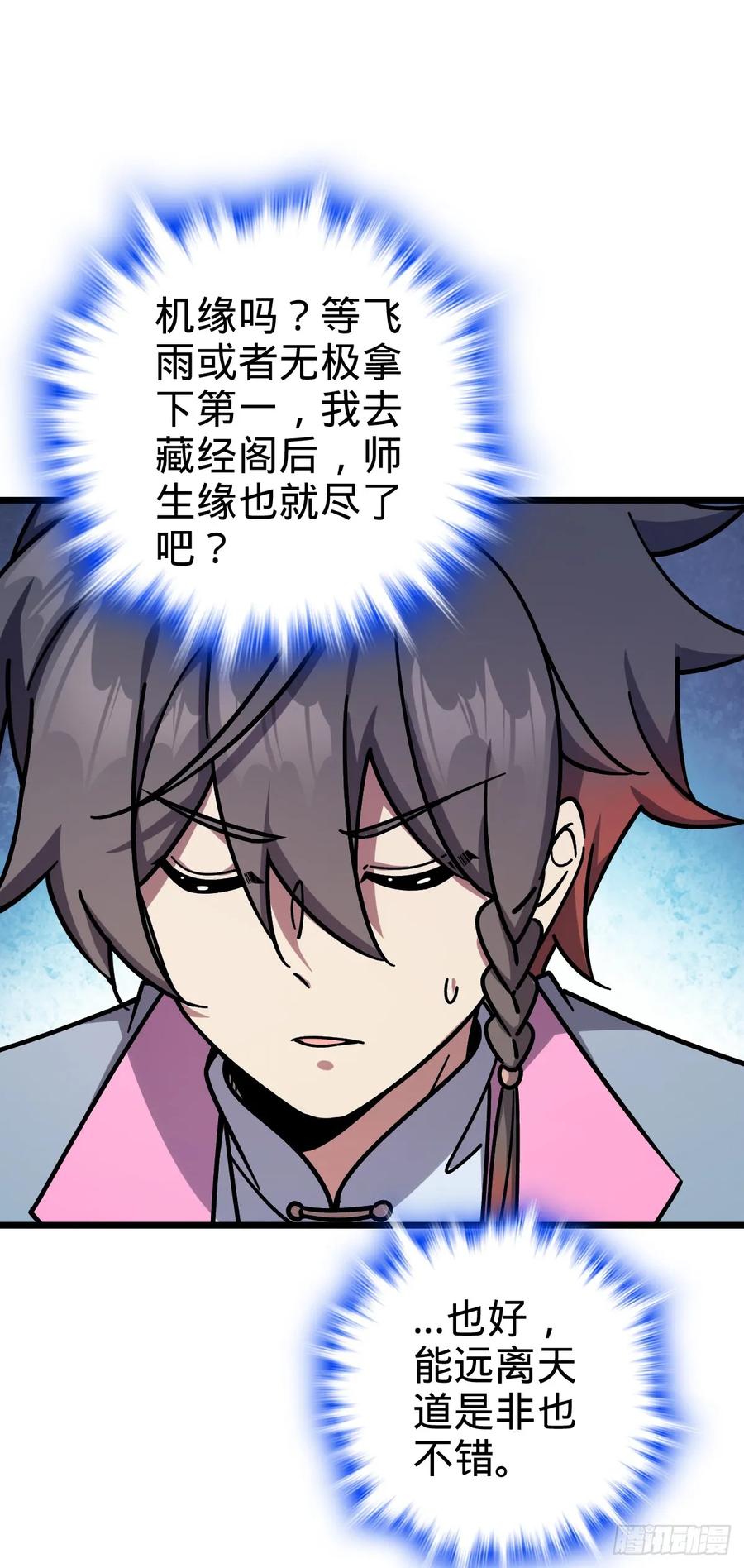 《我的师傅每到大限才突破》103 天剑仙城城破 第30页