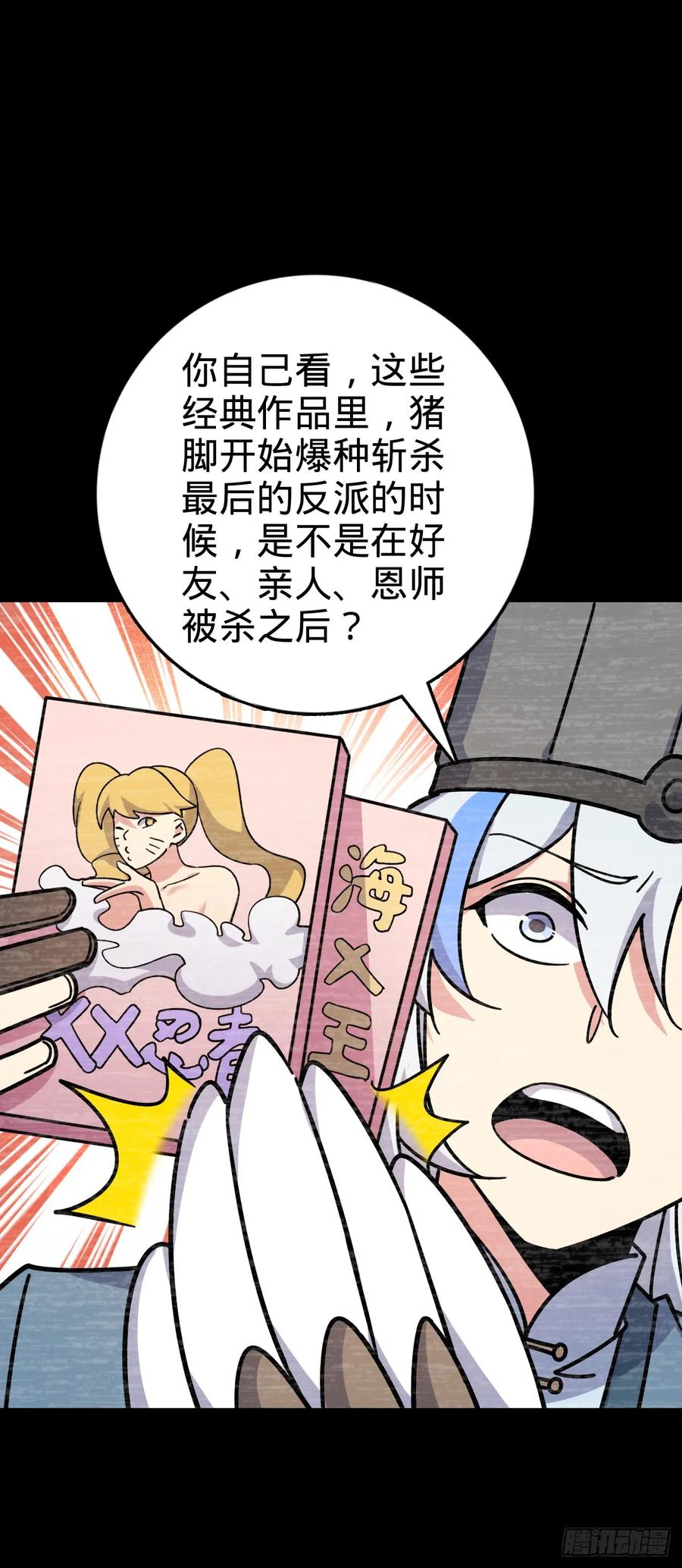《我的师傅每到大限才突破》103 天剑仙城城破 第11页