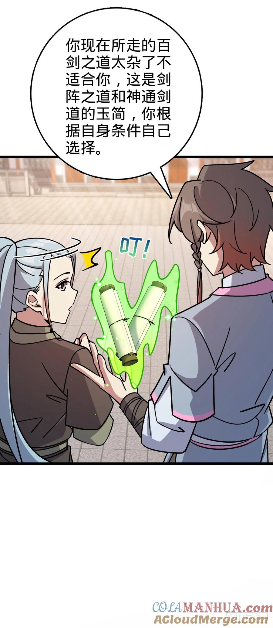 《我的师傅每到大限才突破》103 天剑仙城城破 第7页
