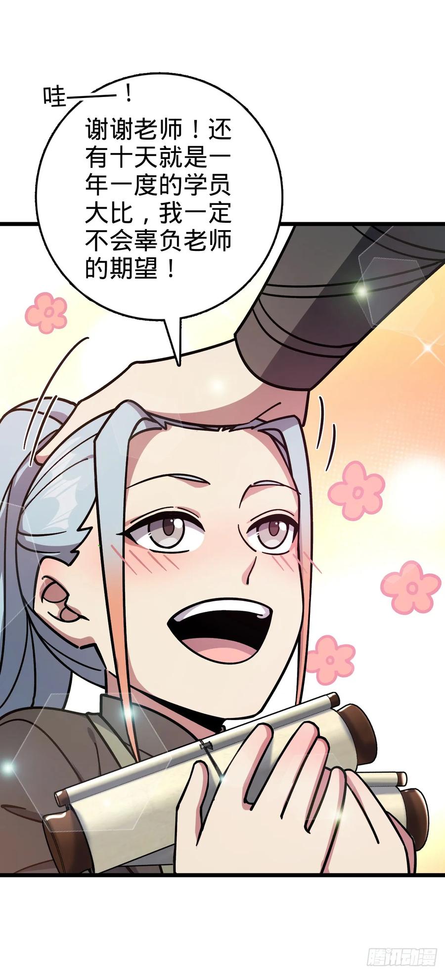《我的师傅每到大限才突破》103 天剑仙城城破 第15页