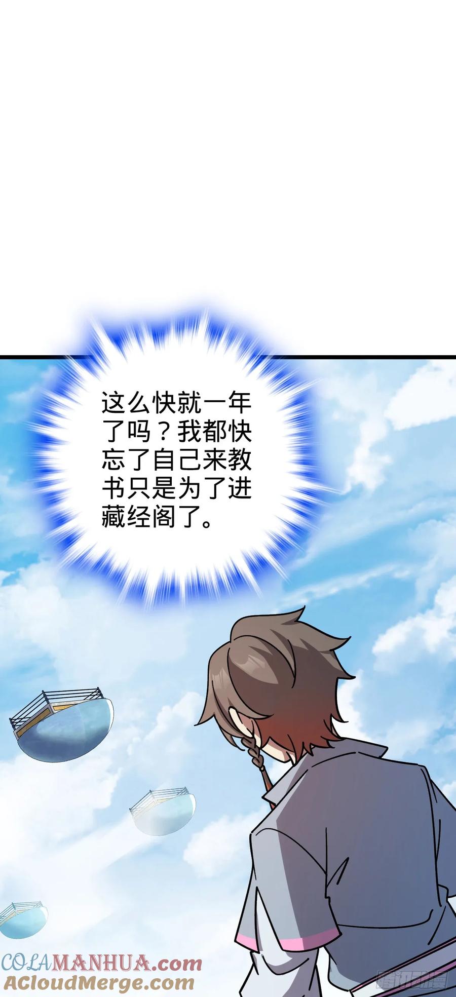 《我的师傅每到大限才突破》103 天剑仙城城破 第16页