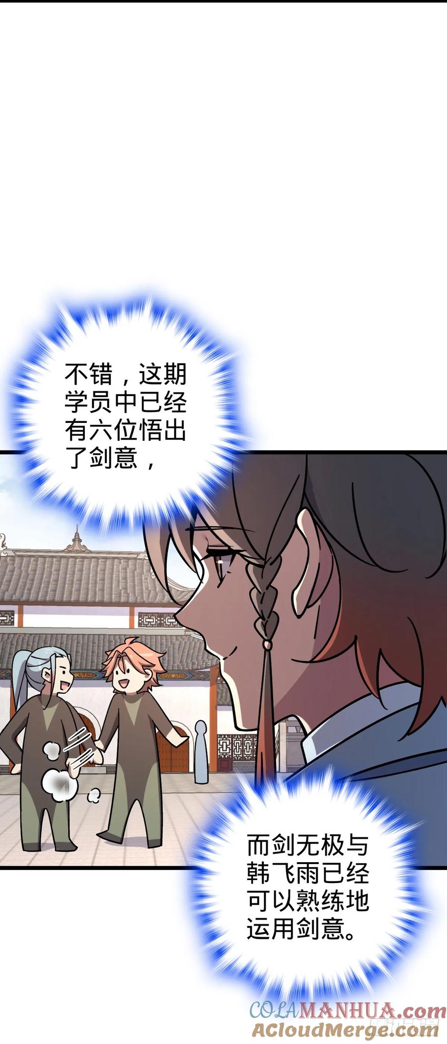 《我的师傅每到大限才突破》103 天剑仙城城破 第4页