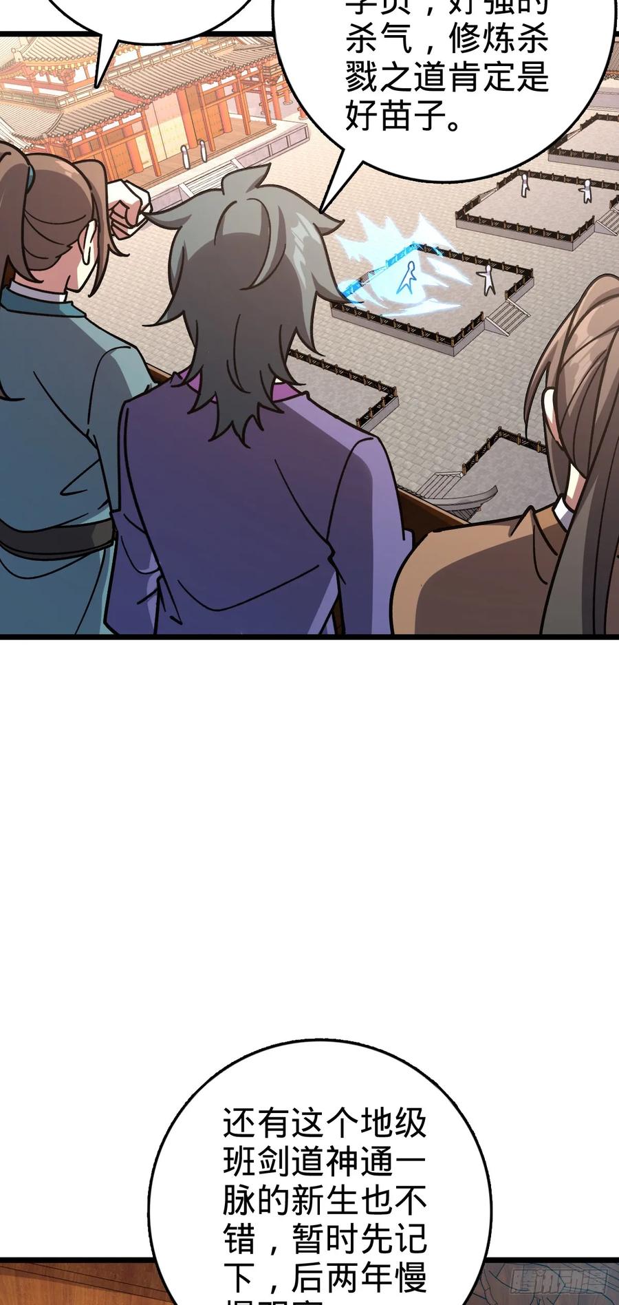 《我的师傅每到大限才突破》103 天剑仙城城破 第26页