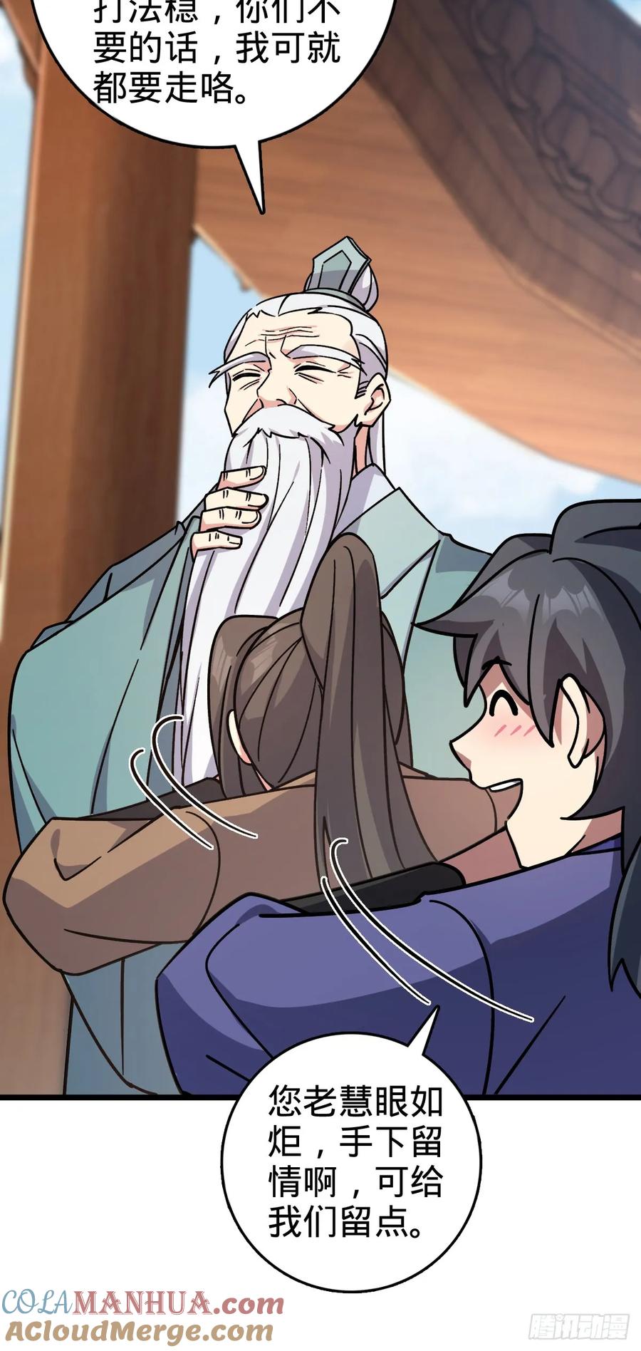 《我的师傅每到大限才突破》103 天剑仙城城破 第28页