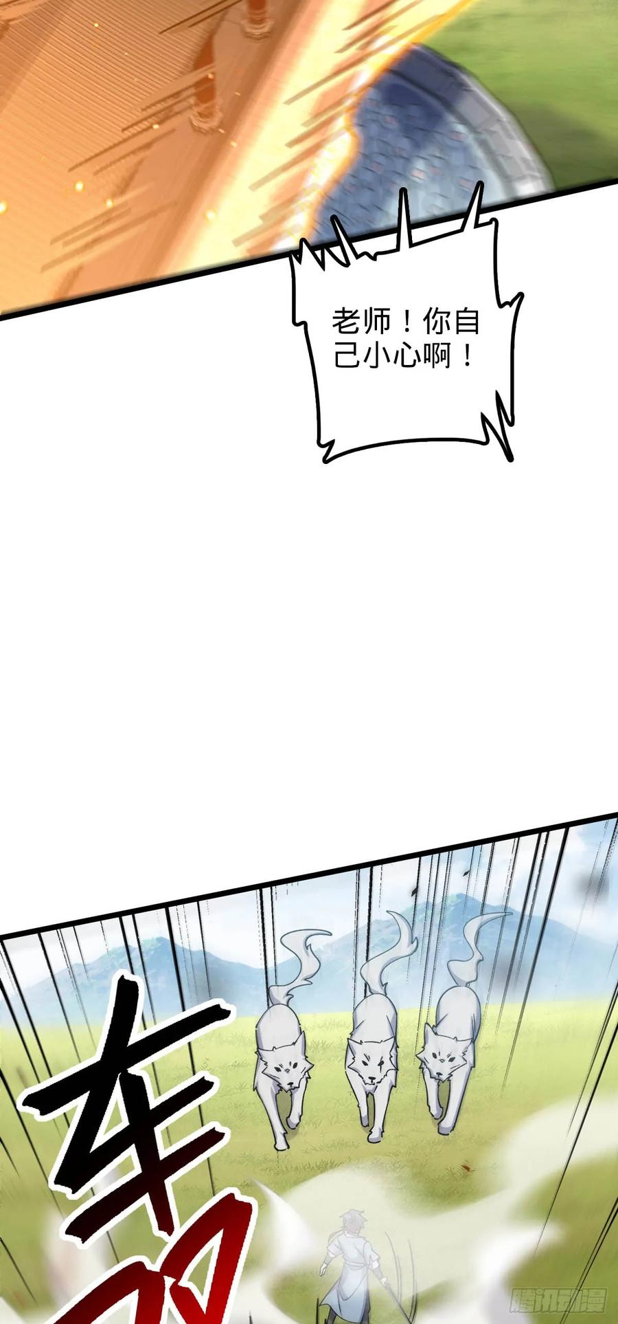 《我的师傅每到大限才突破》103 天剑仙城城破 第47页
