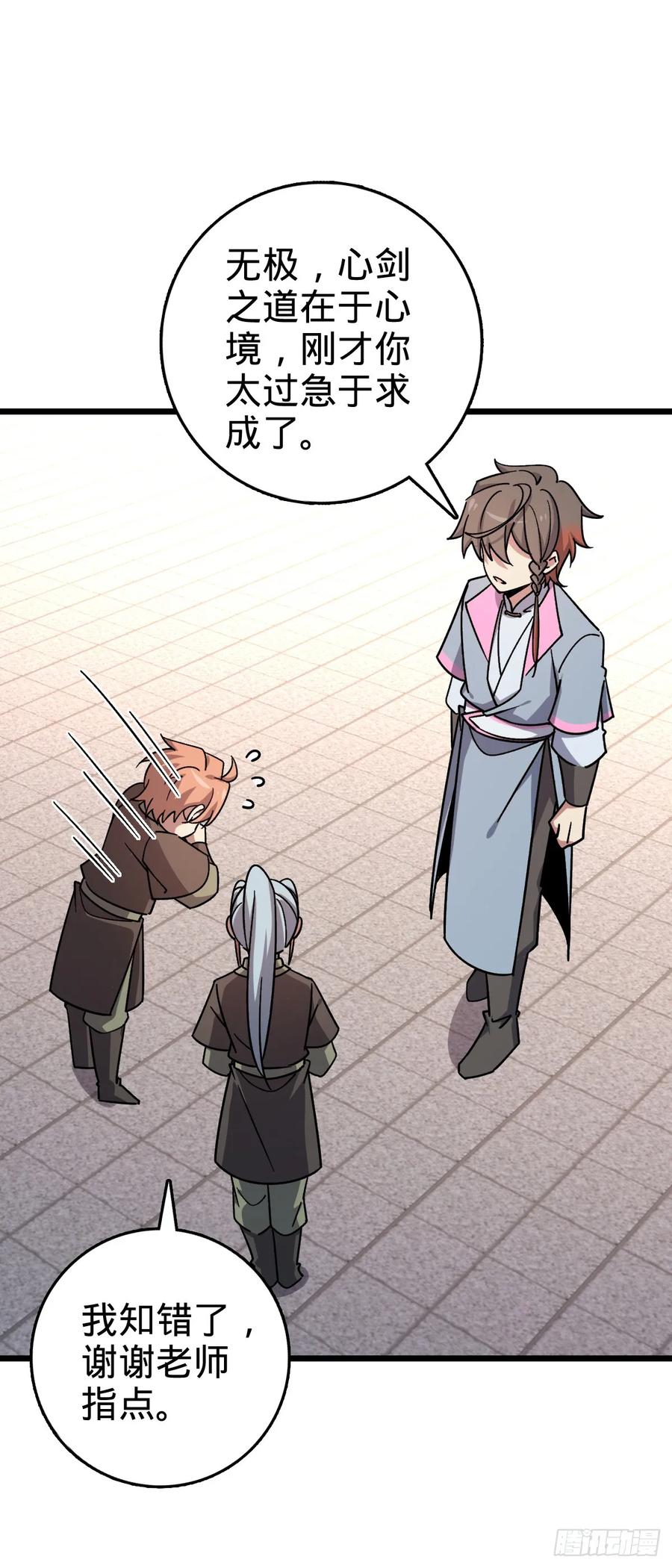 《我的师傅每到大限才突破》103 天剑仙城城破 第5页