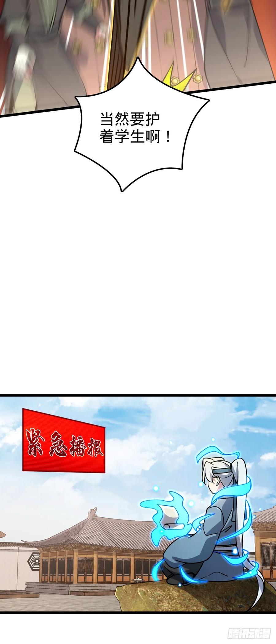 《我的师傅每到大限才突破》103 天剑仙城城破 第38页