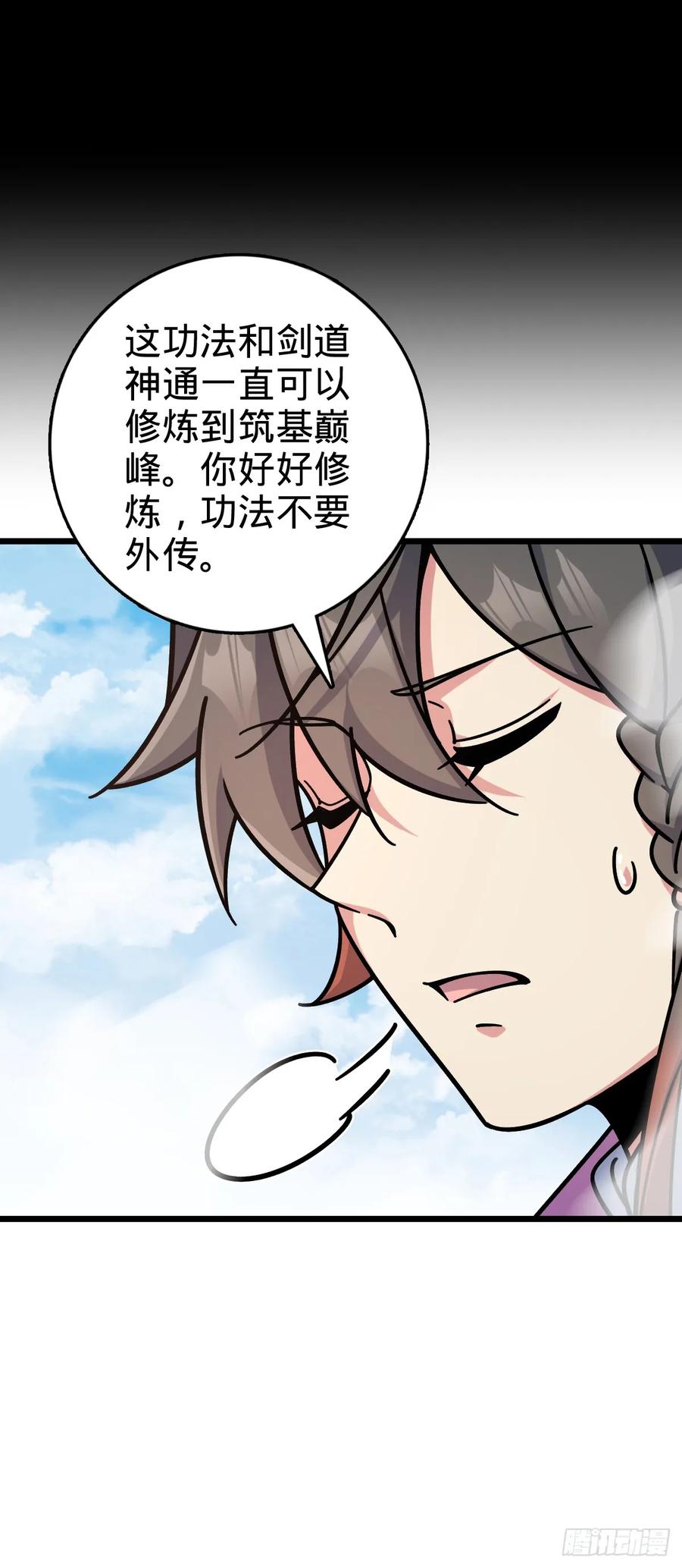 《我的师傅每到大限才突破》103 天剑仙城城破 第14页