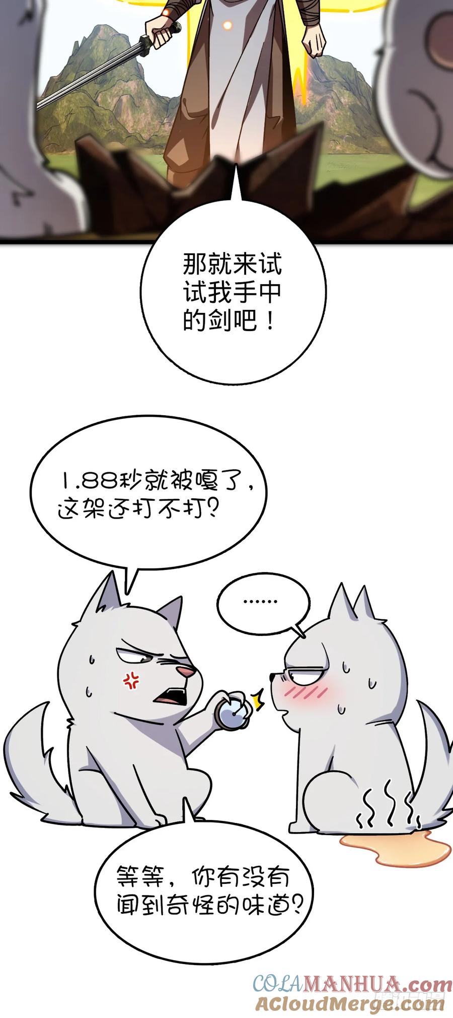 《我的师傅每到大限才突破》103 天剑仙城城破 第58页