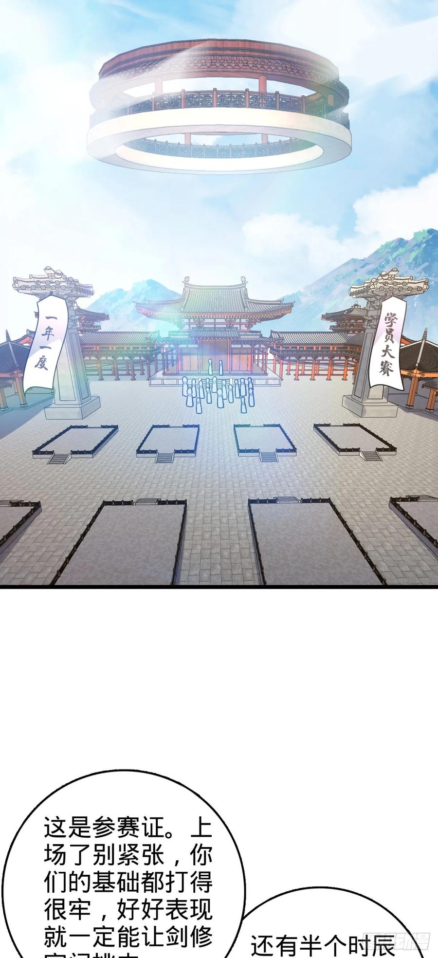 《我的师傅每到大限才突破》103 天剑仙城城破 第18页