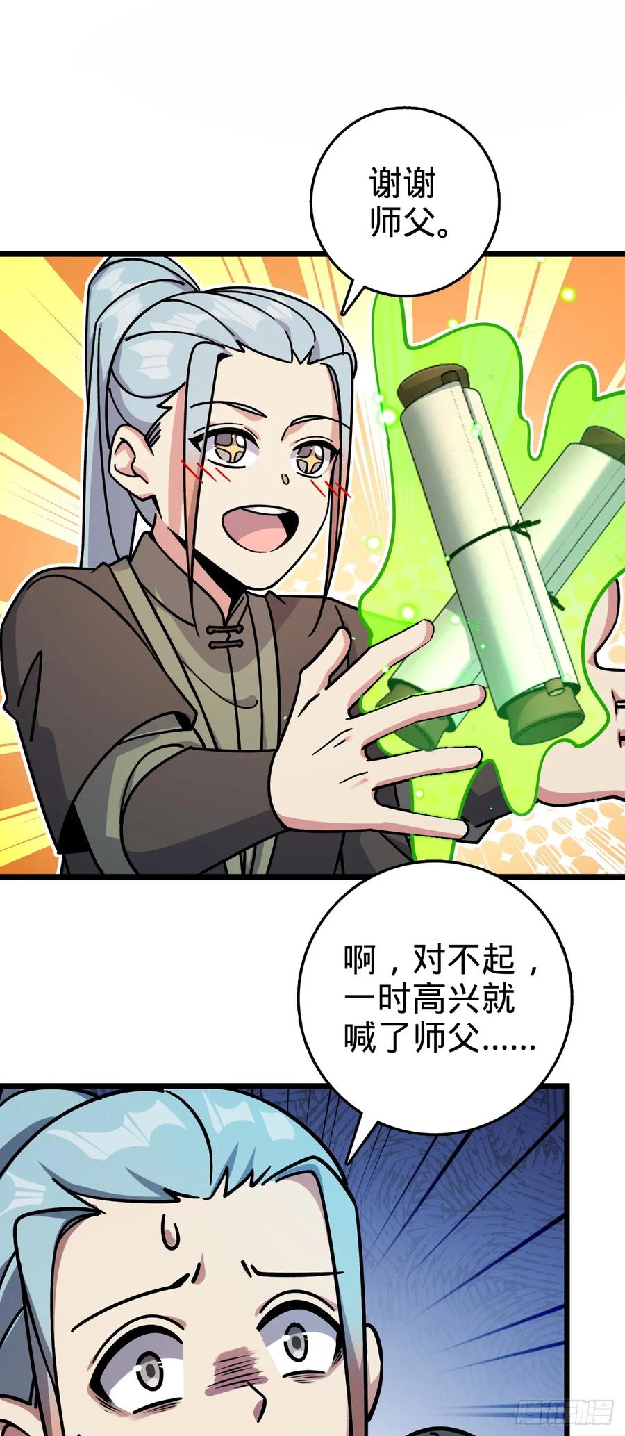 《我的师傅每到大限才突破》103 天剑仙城城破 第8页