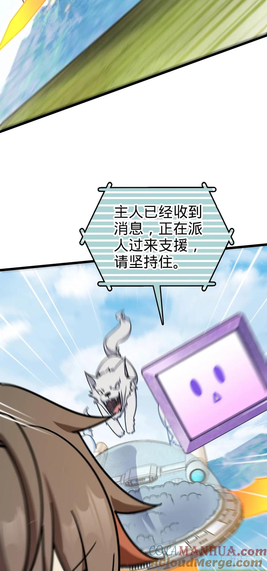 《我的师傅每到大限才突破》103 天剑仙城城破 第43页