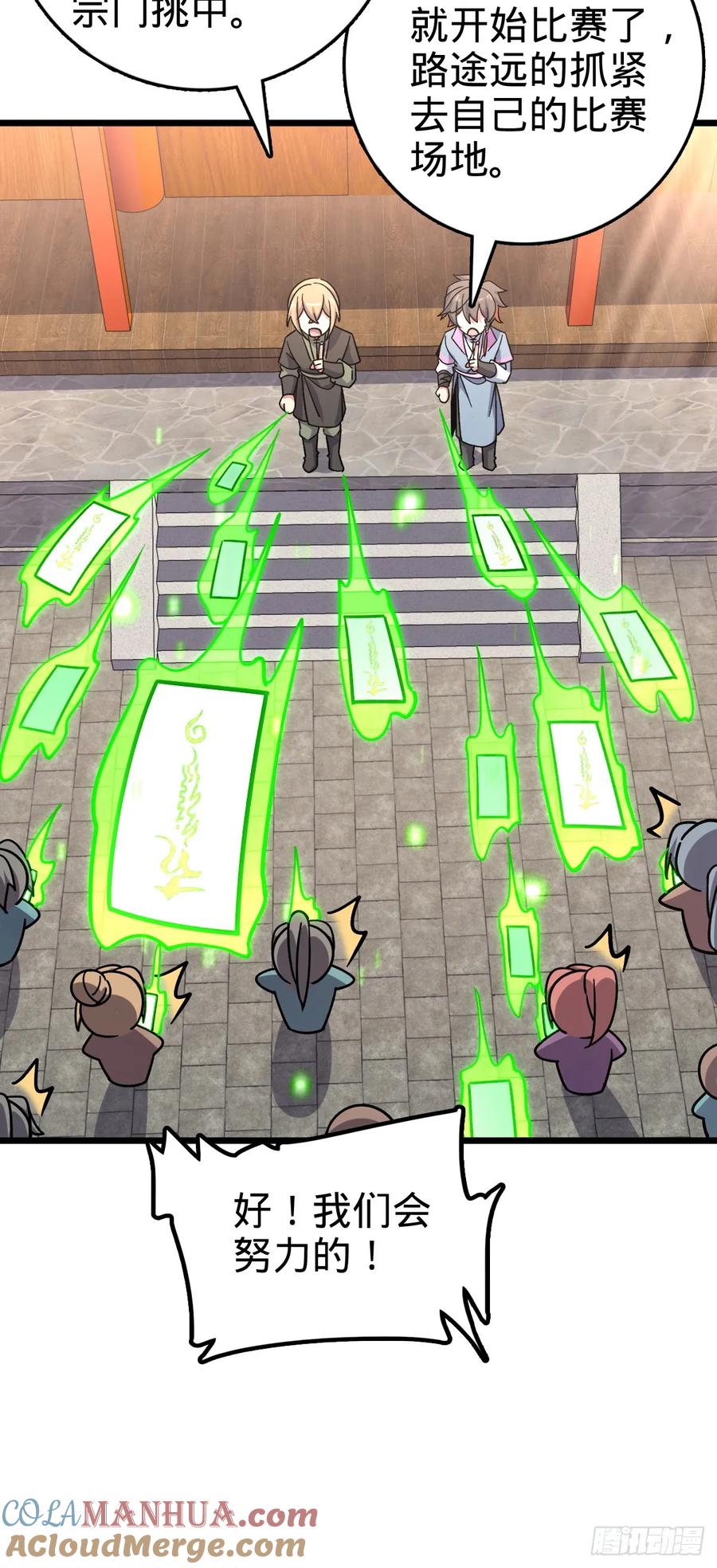 《我的师傅每到大限才突破》103 天剑仙城城破 第19页
