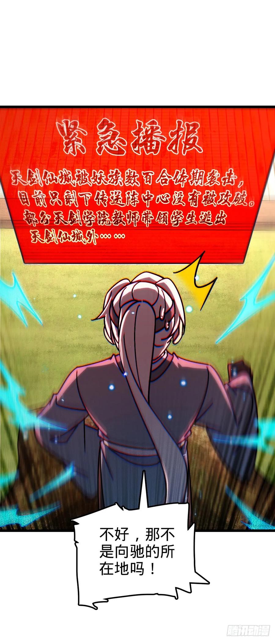 《我的师傅每到大限才突破》103 天剑仙城城破 第39页