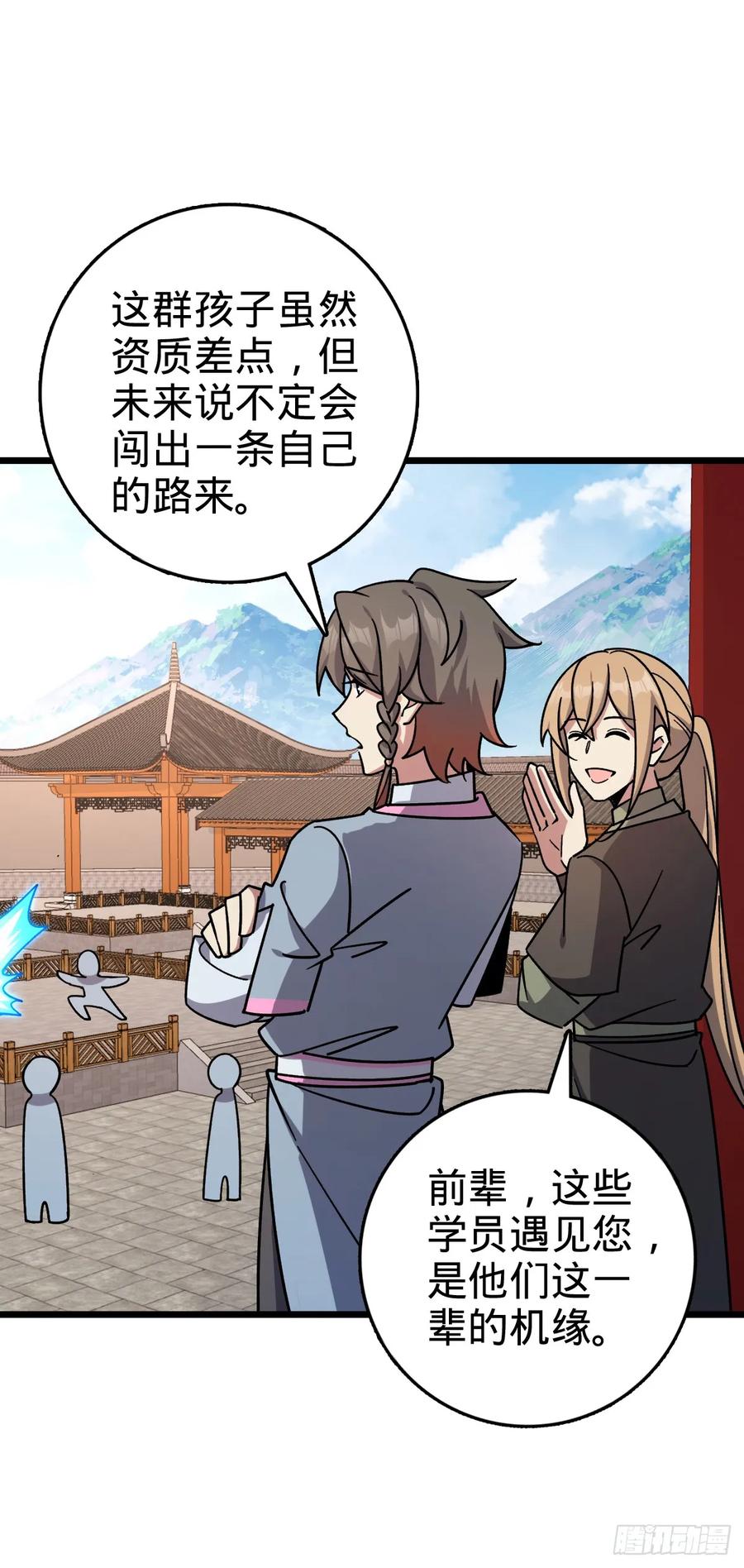 《我的师傅每到大限才突破》103 天剑仙城城破 第29页