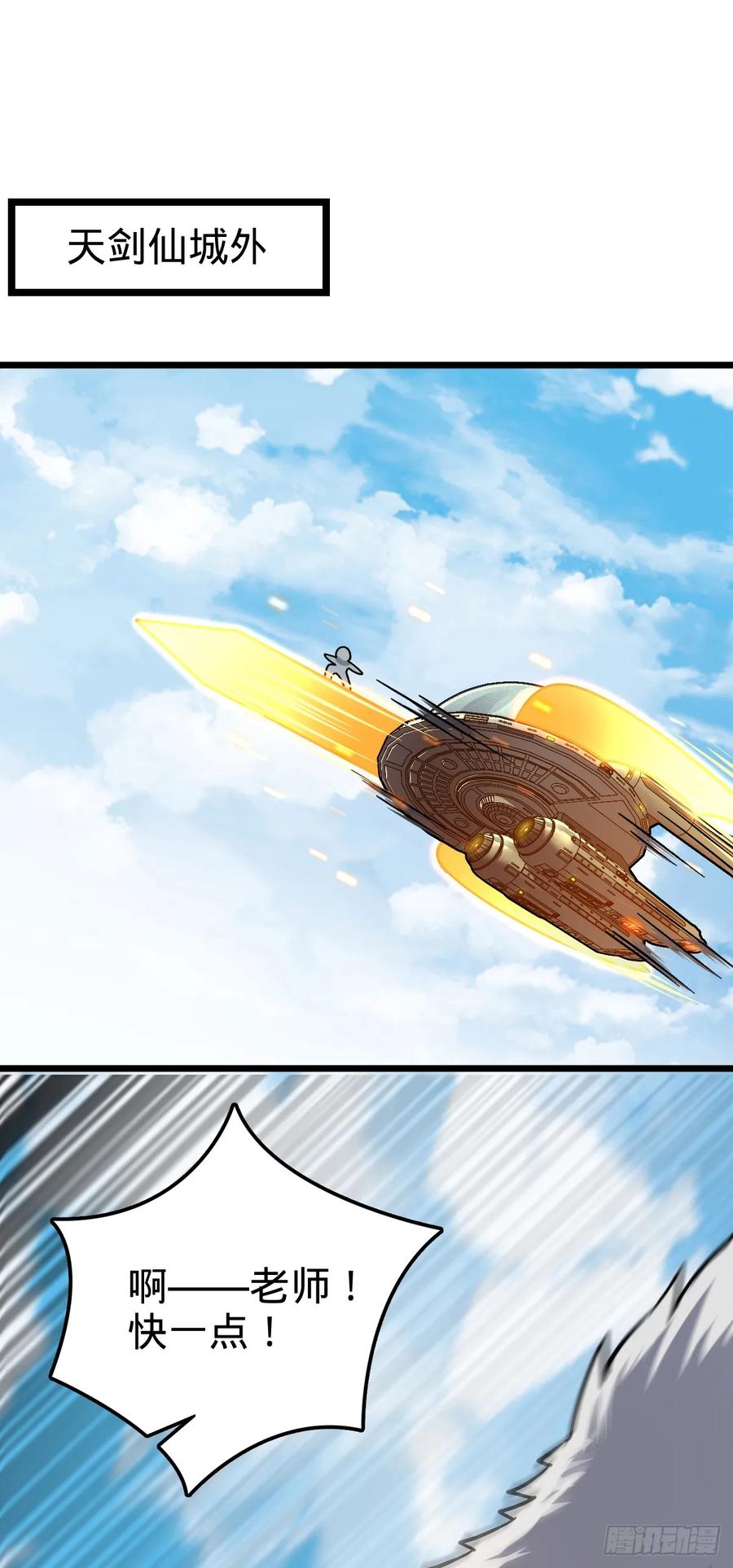 《我的师傅每到大限才突破》103 天剑仙城城破 第41页
