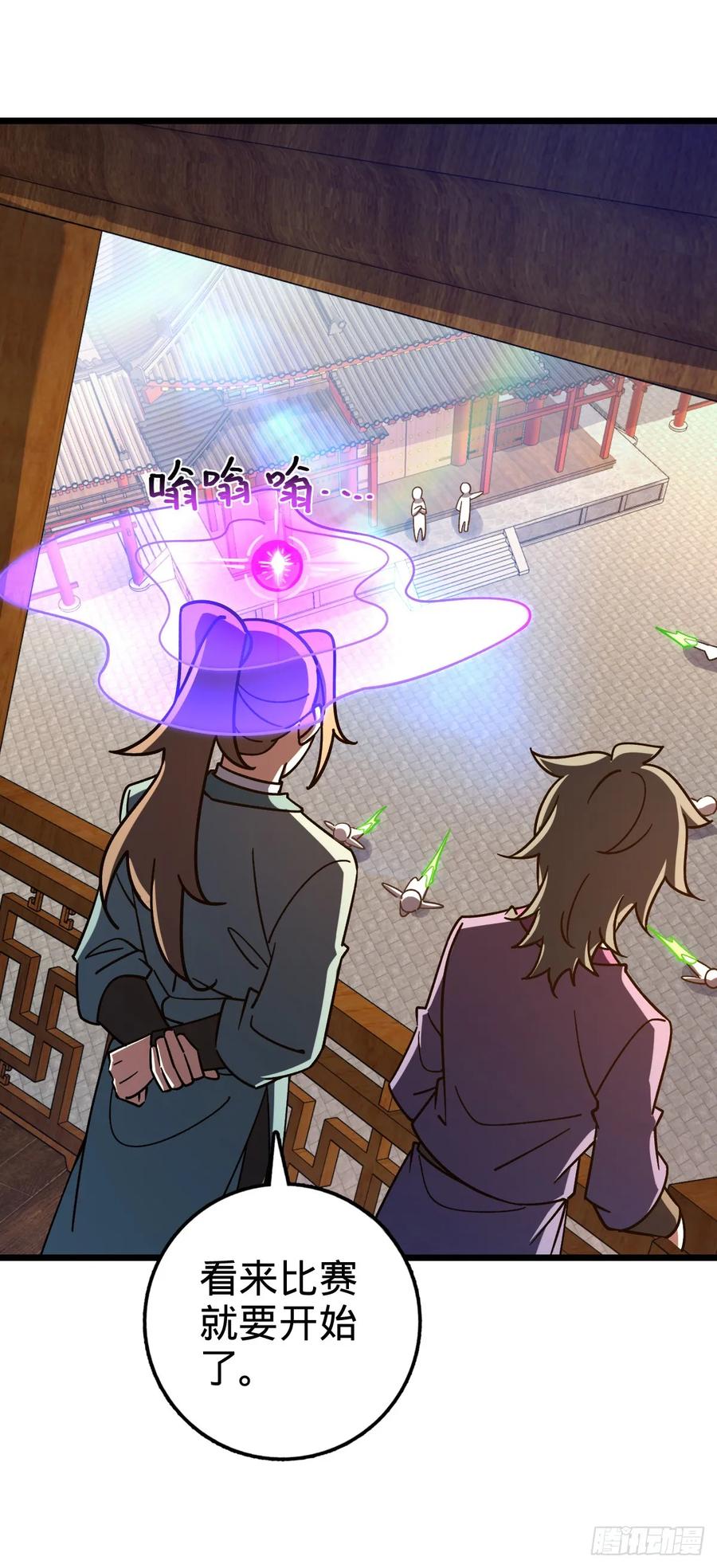 《我的师傅每到大限才突破》103 天剑仙城城破 第21页