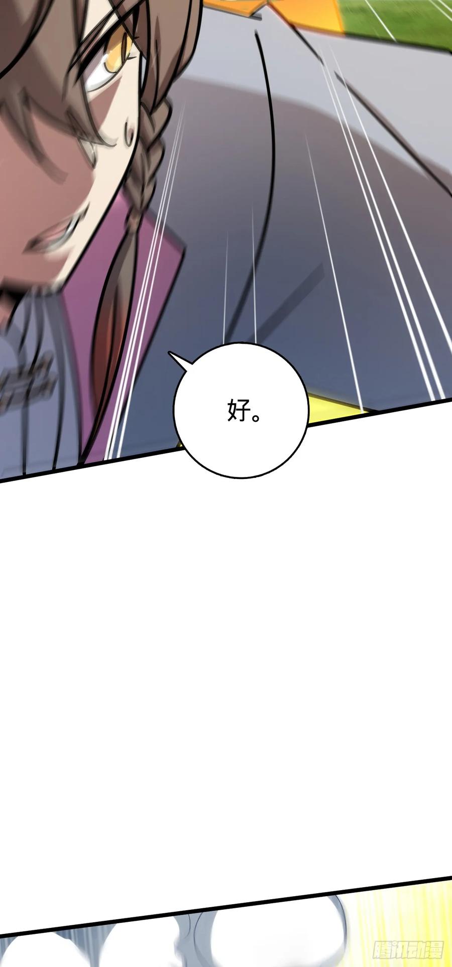 《我的师傅每到大限才突破》103 天剑仙城城破 第44页