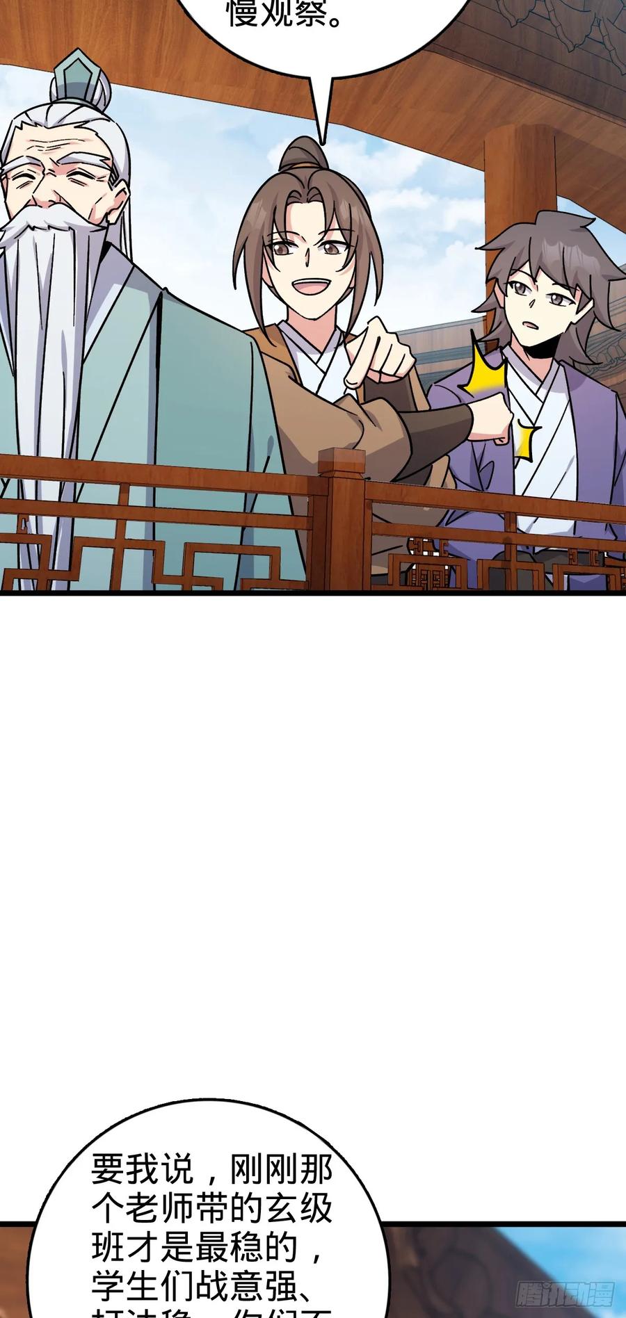 《我的师傅每到大限才突破》103 天剑仙城城破 第27页
