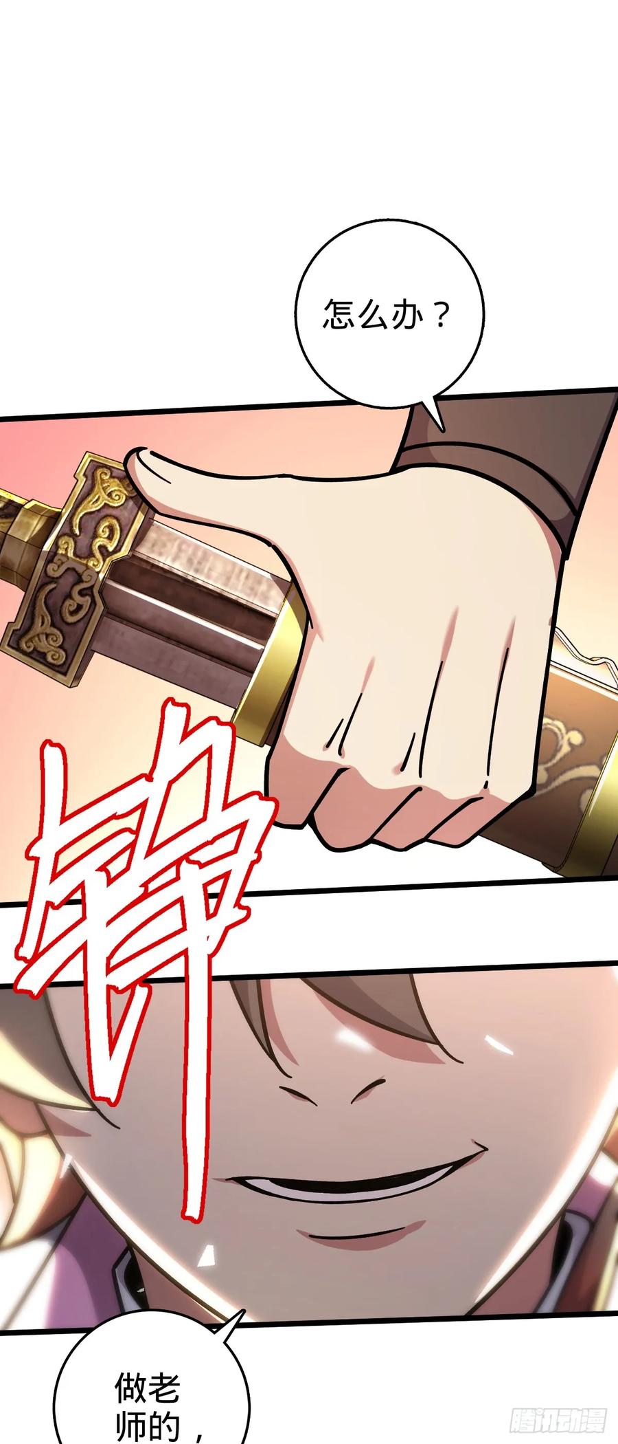 《我的师傅每到大限才突破》103 天剑仙城城破 第36页
