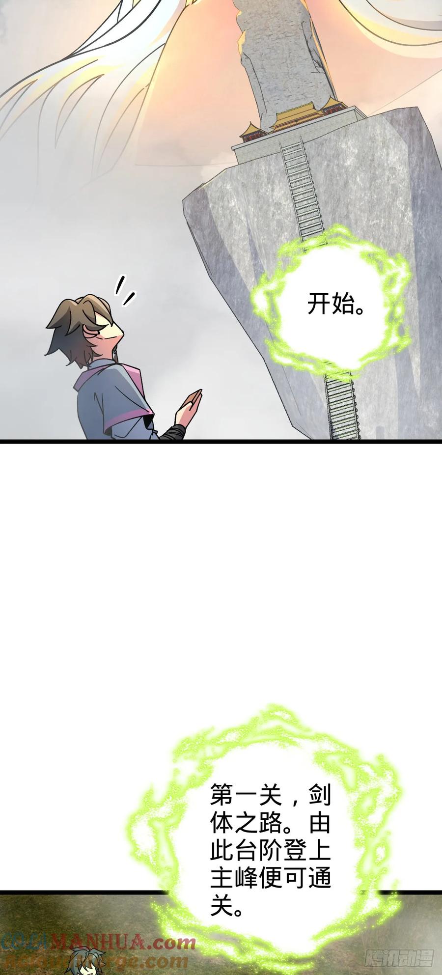 《我的师傅每到大限才突破》104 苍剑门 第28页