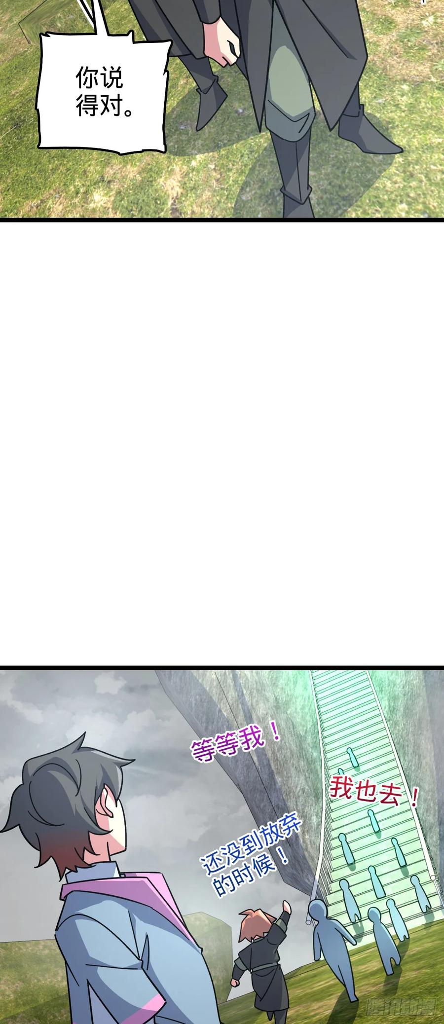 《我的师傅每到大限才突破》104 苍剑门 第38页