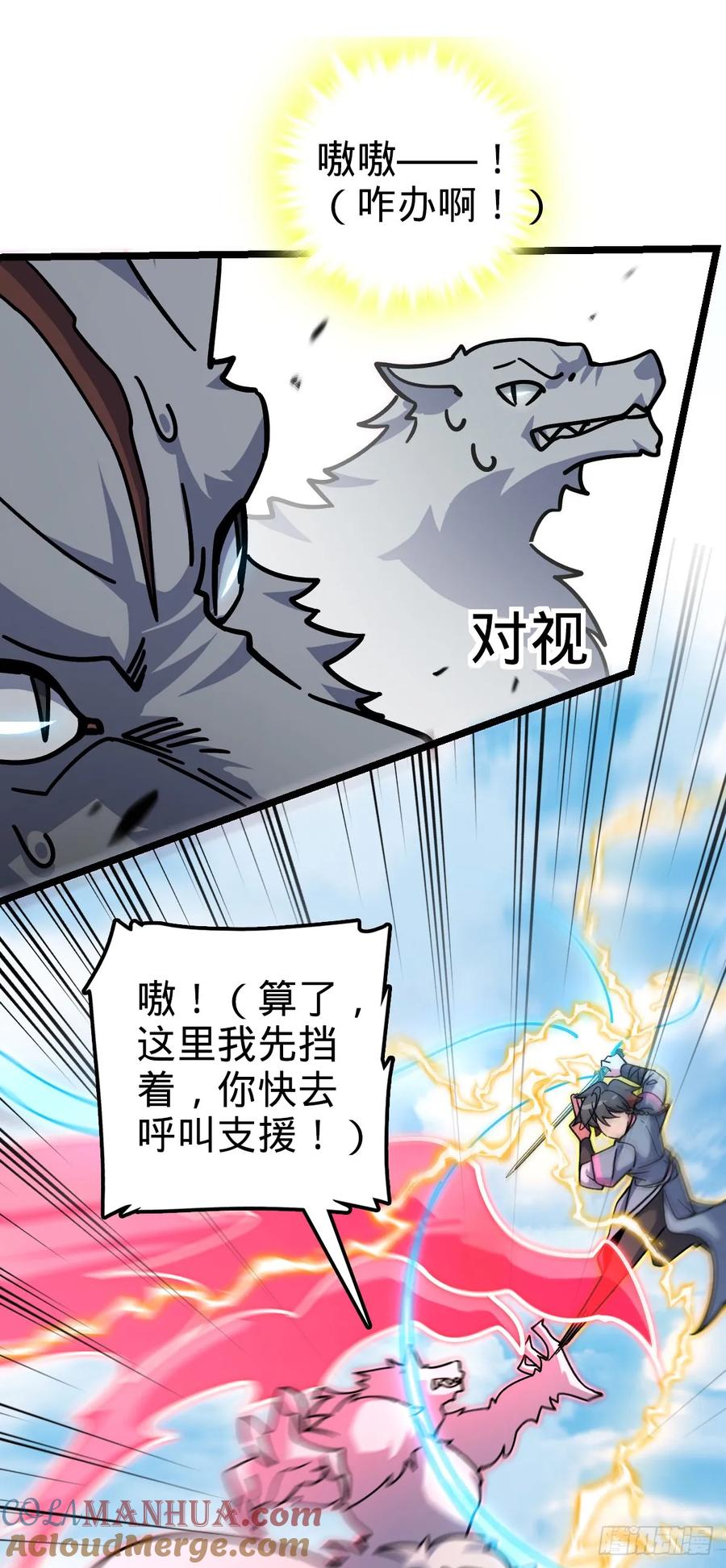 《我的师傅每到大限才突破》104 苍剑门 第4页