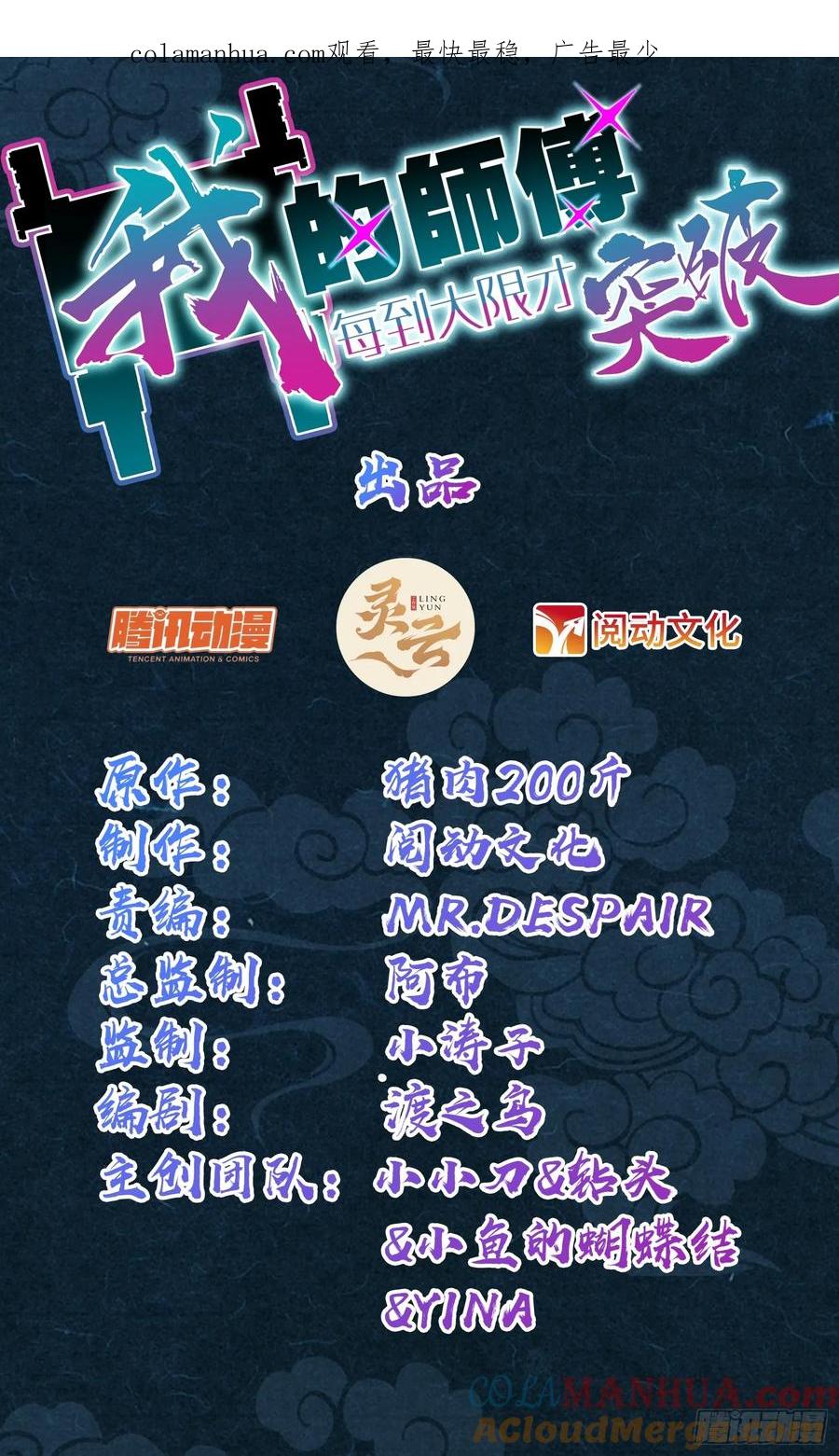 《我的师傅每到大限才突破》104 苍剑门 第1页