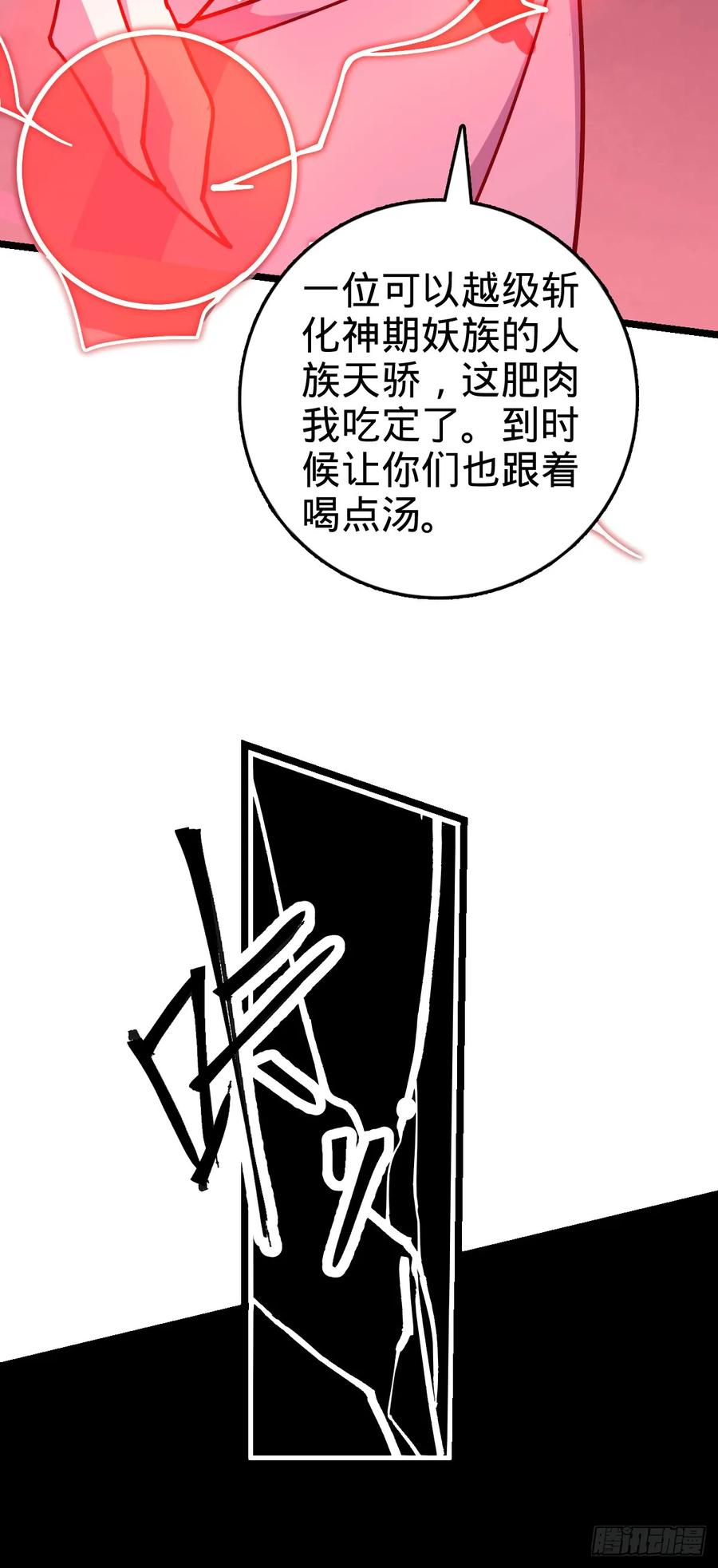 《我的师傅每到大限才突破》104 苍剑门 第53页