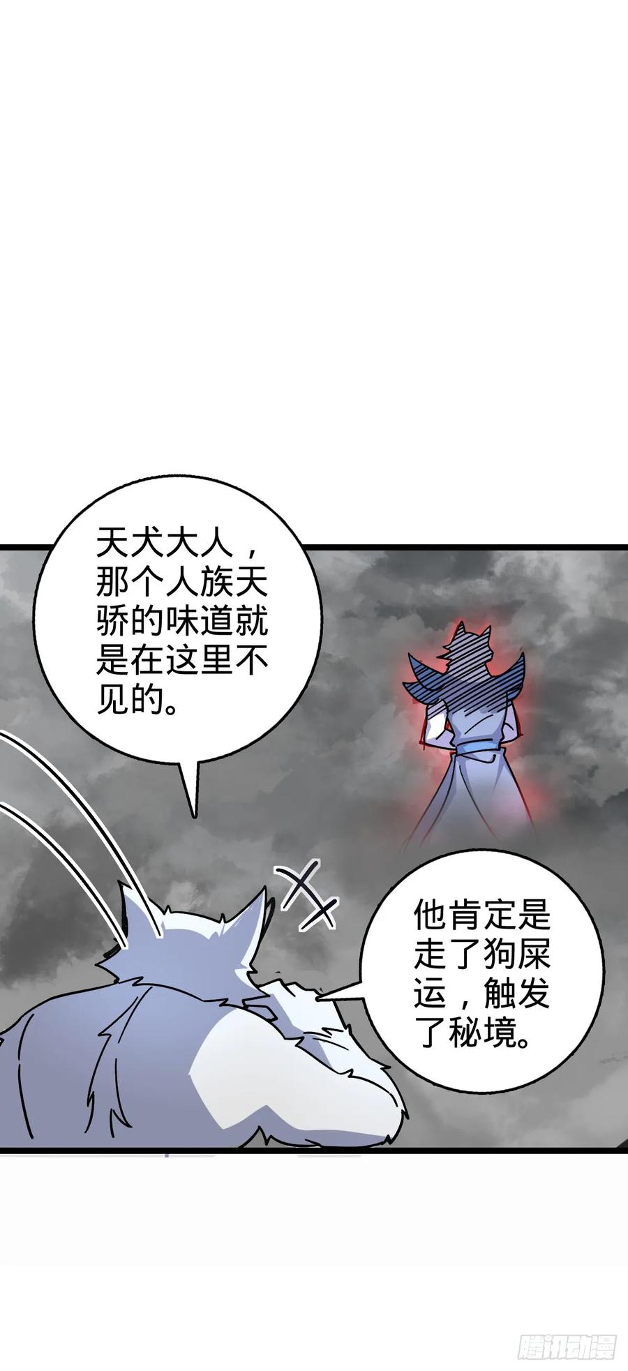 《我的师傅每到大限才突破》104 苍剑门 第48页