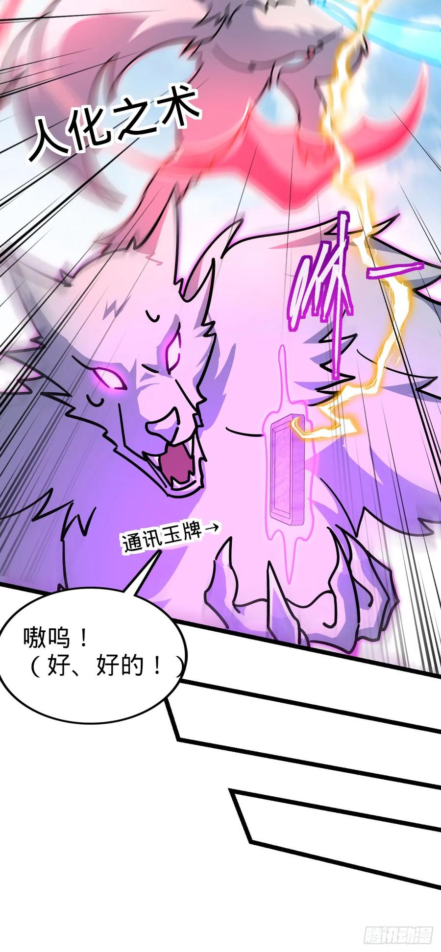 《我的师傅每到大限才突破》104 苍剑门 第5页