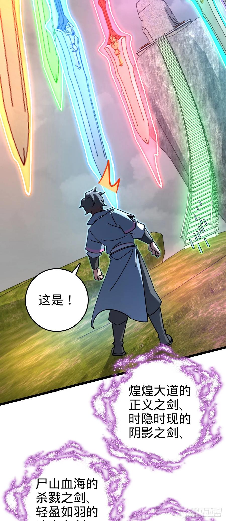 《我的师傅每到大限才突破》104 苍剑门 第41页