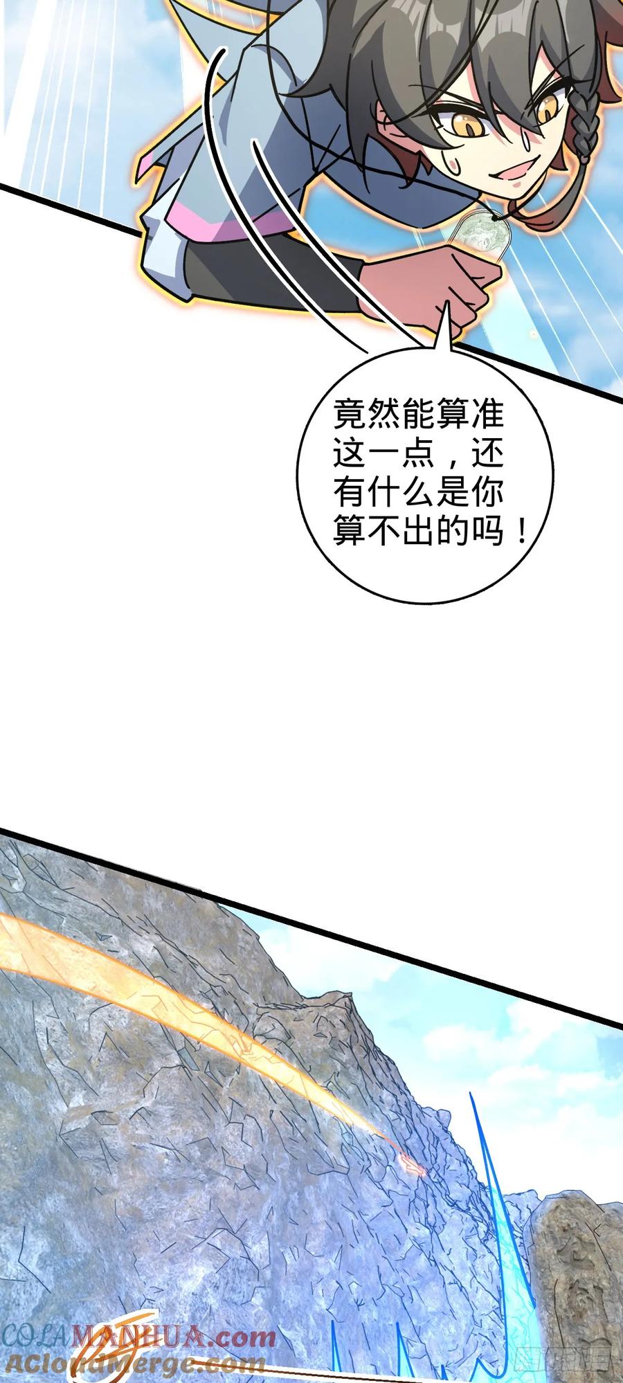 《我的师傅每到大限才突破》104 苍剑门 第22页