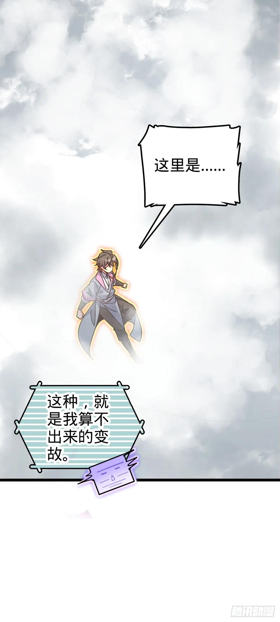 《我的师傅每到大限才突破》104 苍剑门 第24页