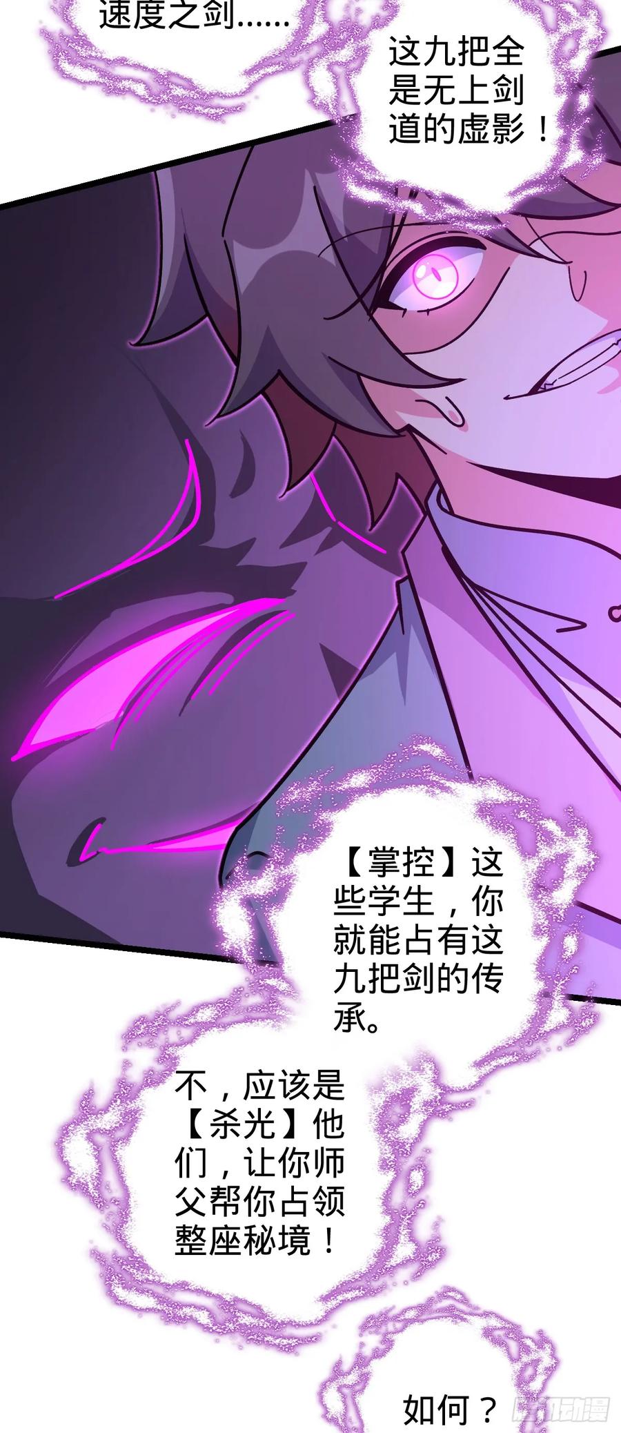 《我的师傅每到大限才突破》104 苍剑门 第42页