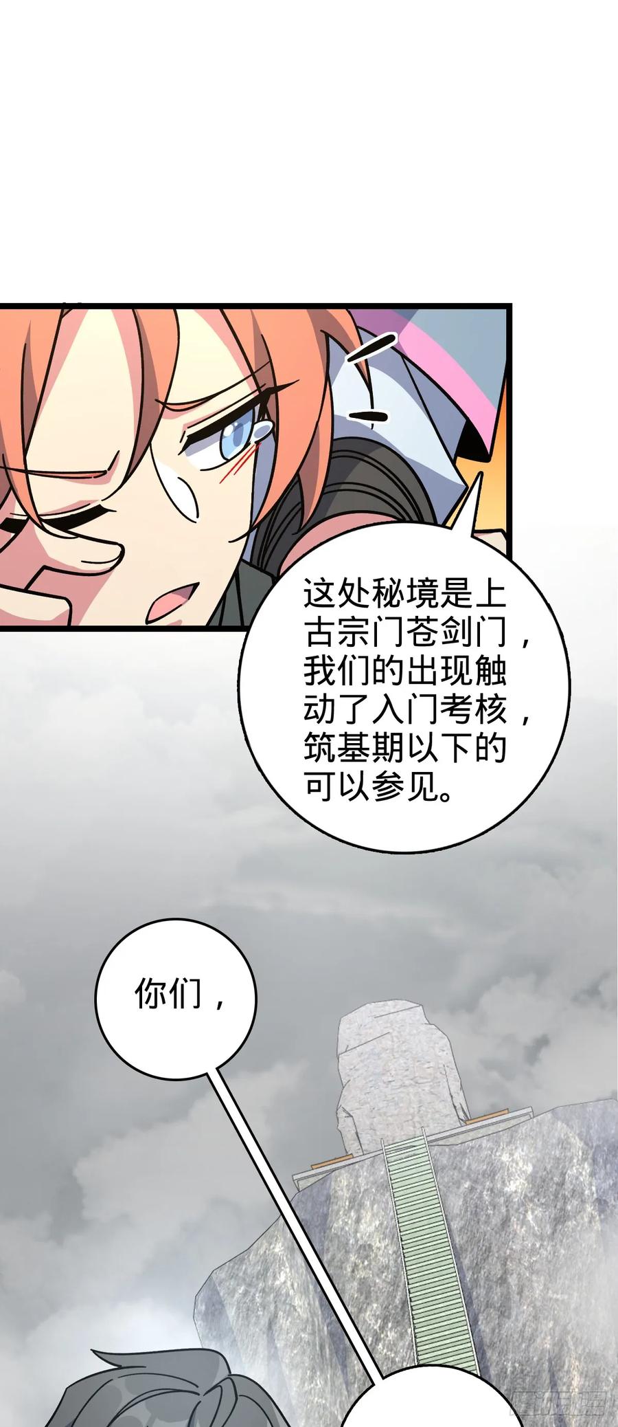 《我的师傅每到大限才突破》104 苍剑门 第35页