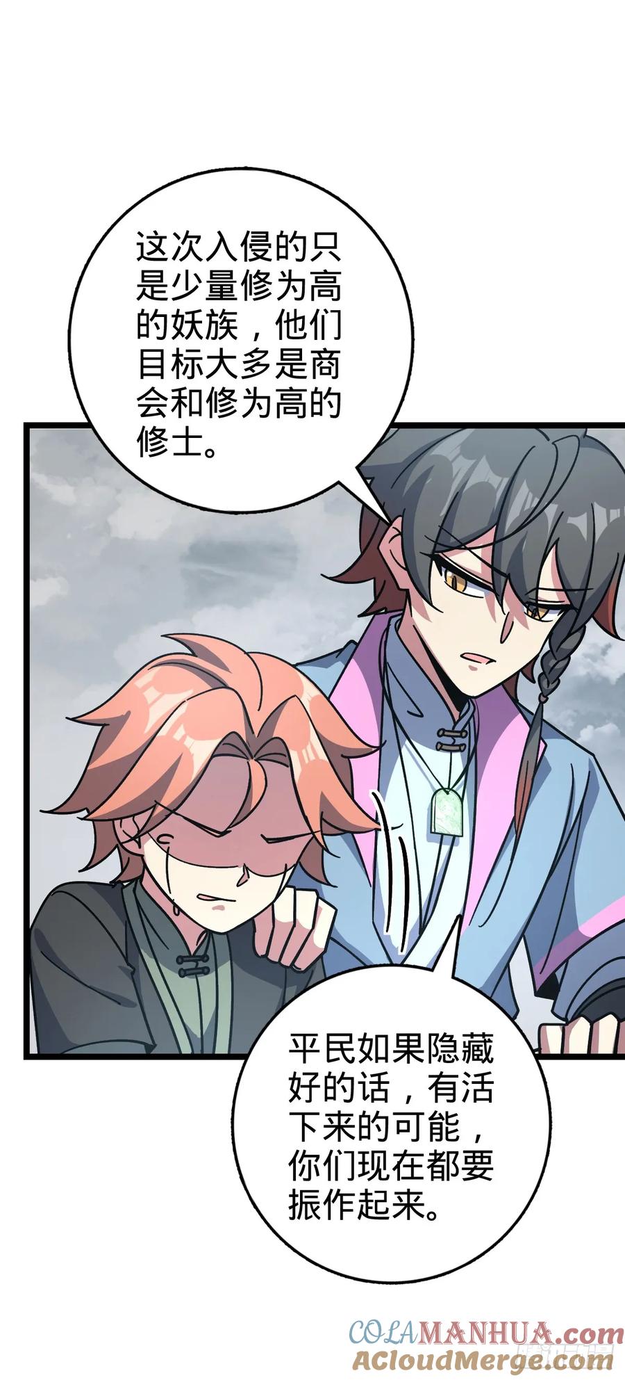 《我的师傅每到大限才突破》104 苍剑门 第34页