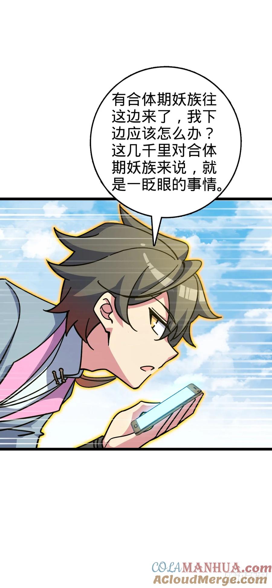 《我的师傅每到大限才突破》104 苍剑门 第13页