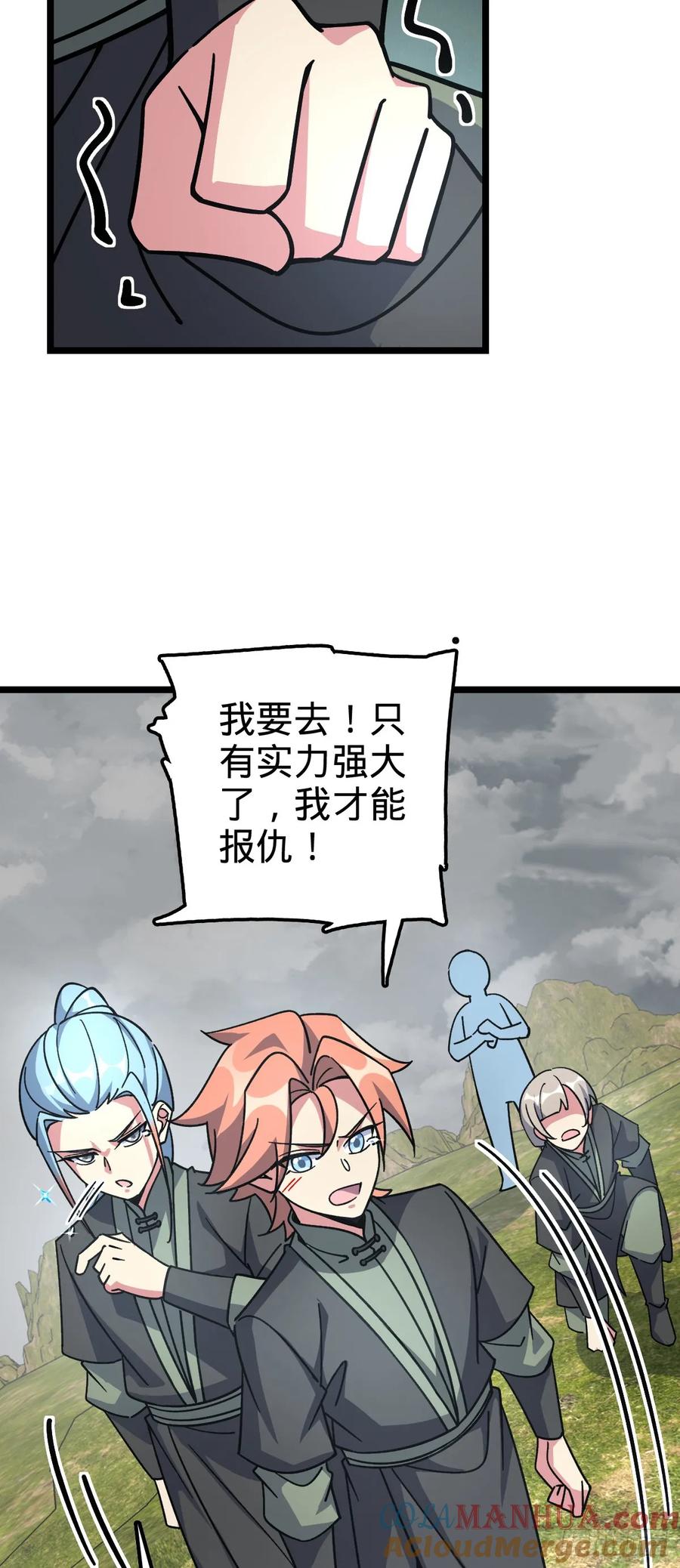 《我的师傅每到大限才突破》104 苍剑门 第37页