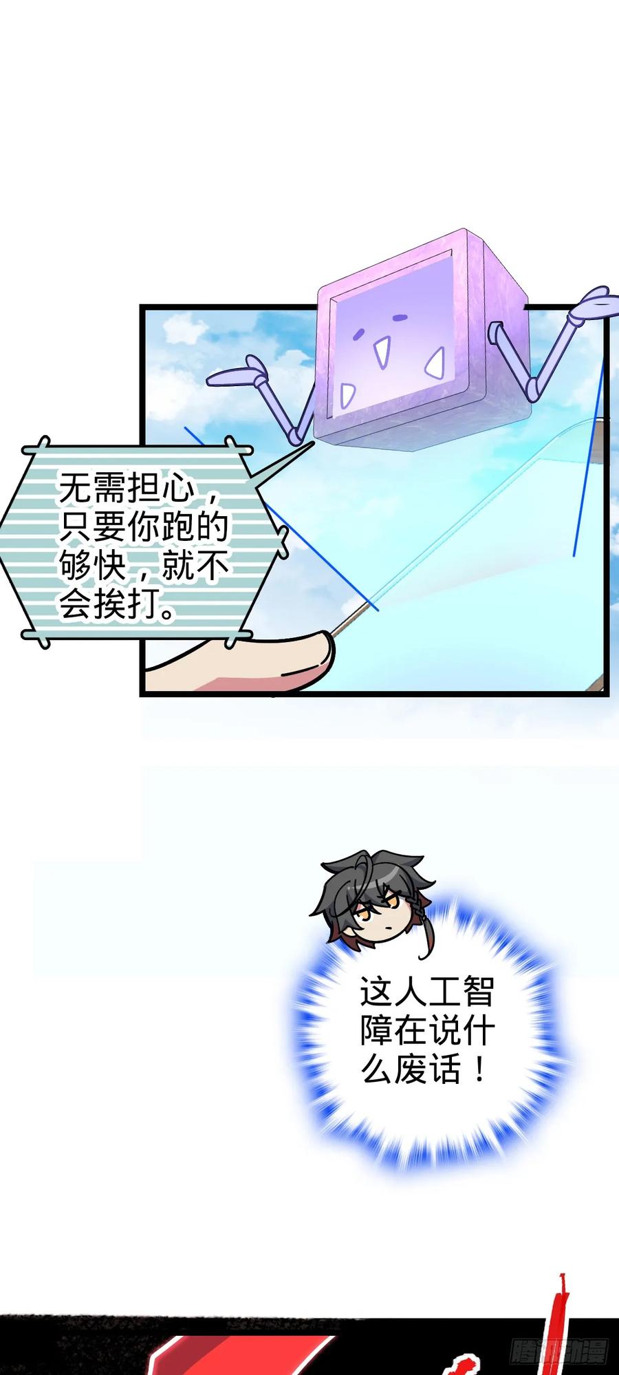 《我的师傅每到大限才突破》104 苍剑门 第14页