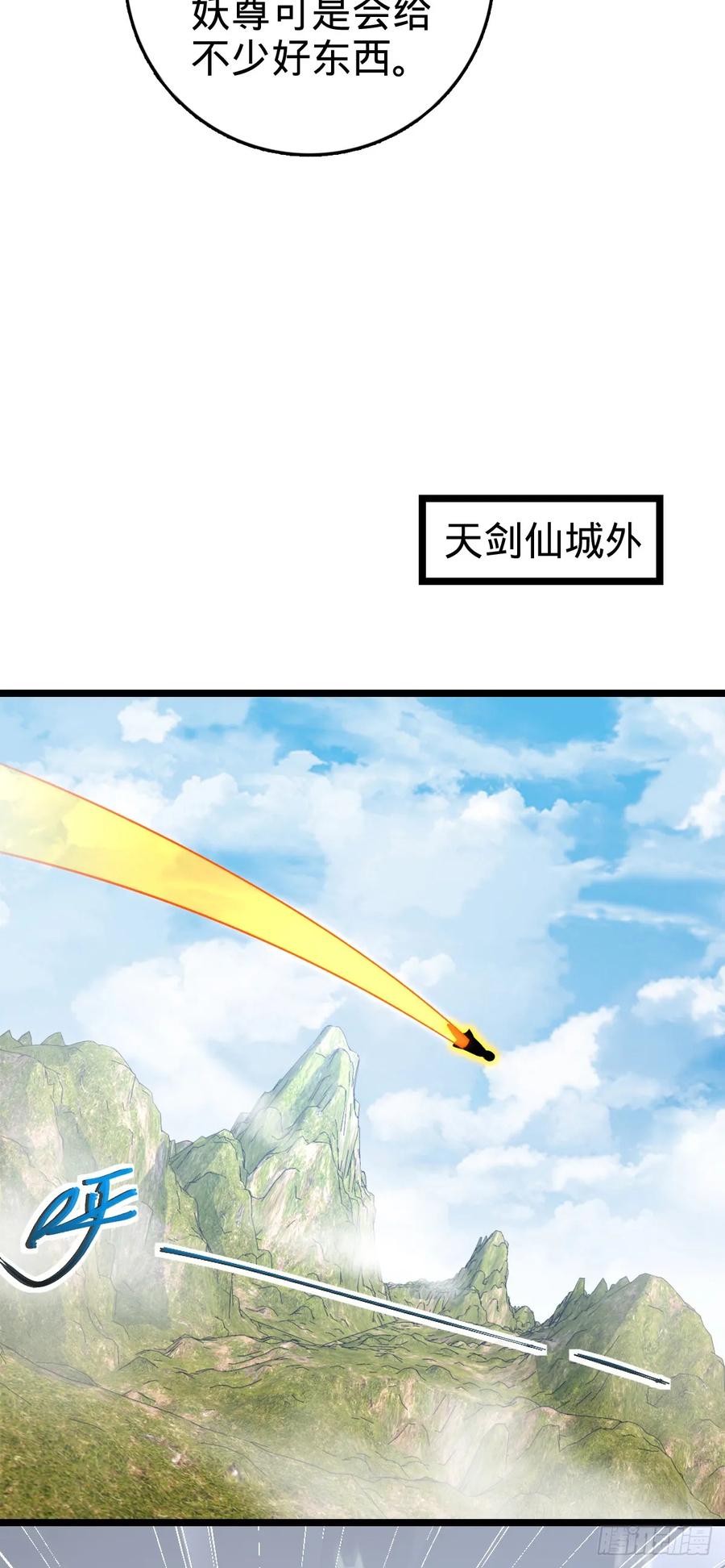 《我的师傅每到大限才突破》104 苍剑门 第11页