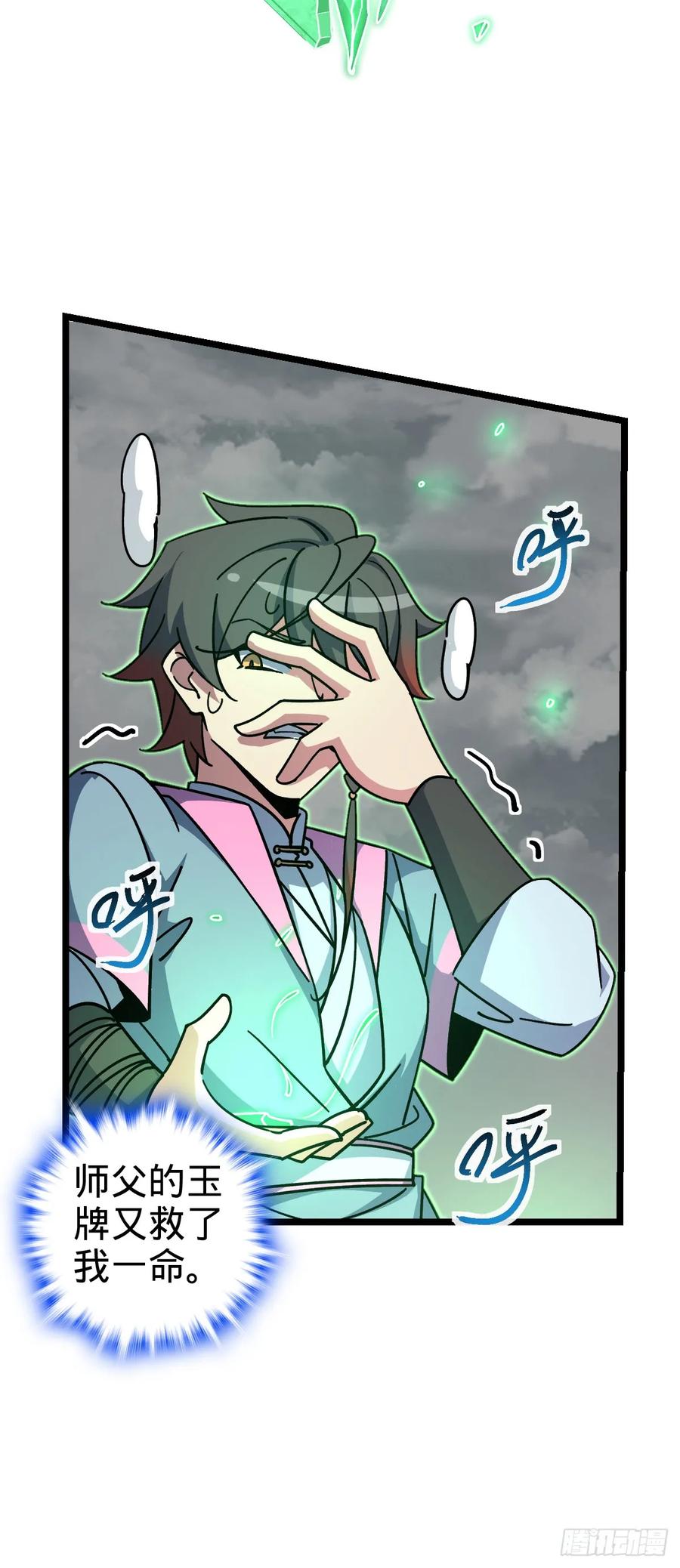 《我的师傅每到大限才突破》104 苍剑门 第45页