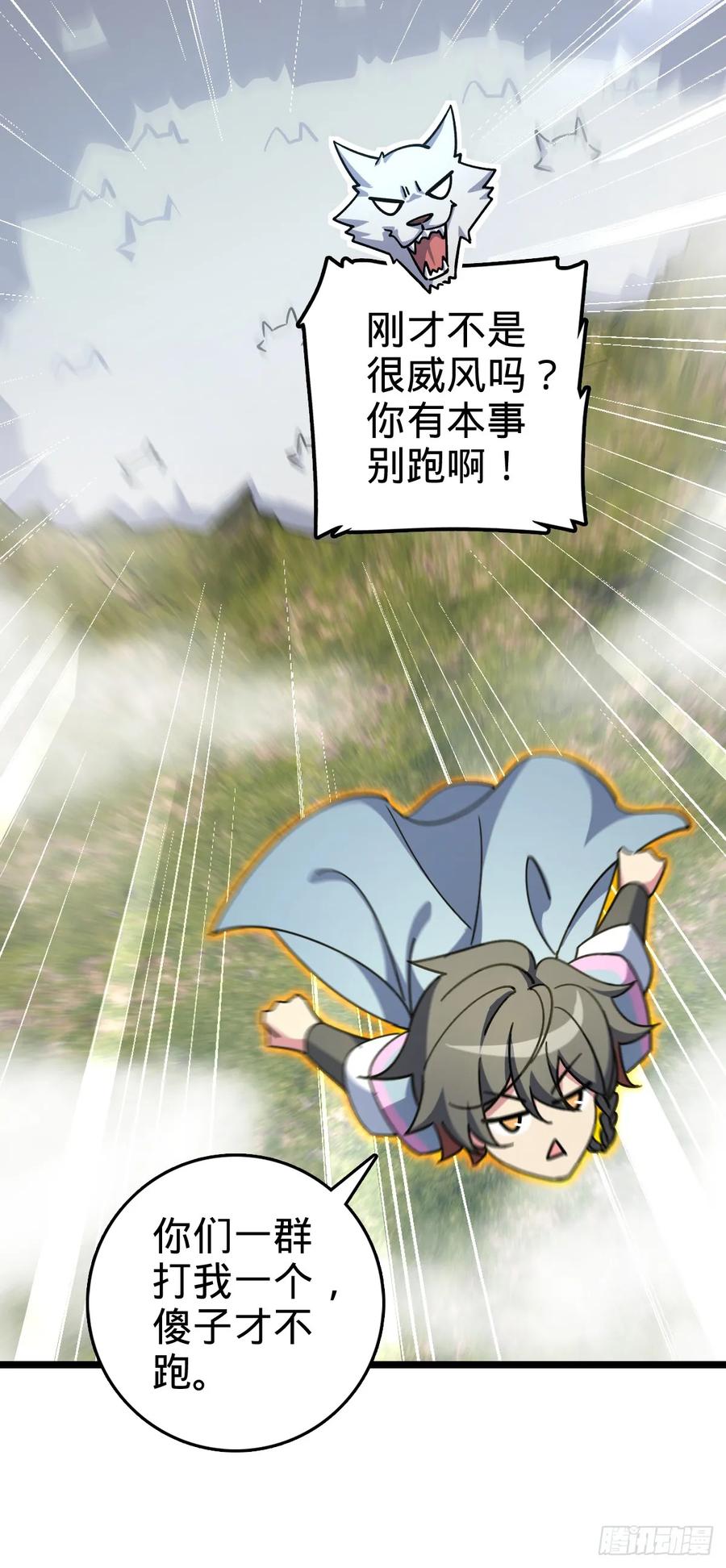 《我的师傅每到大限才突破》104 苍剑门 第12页