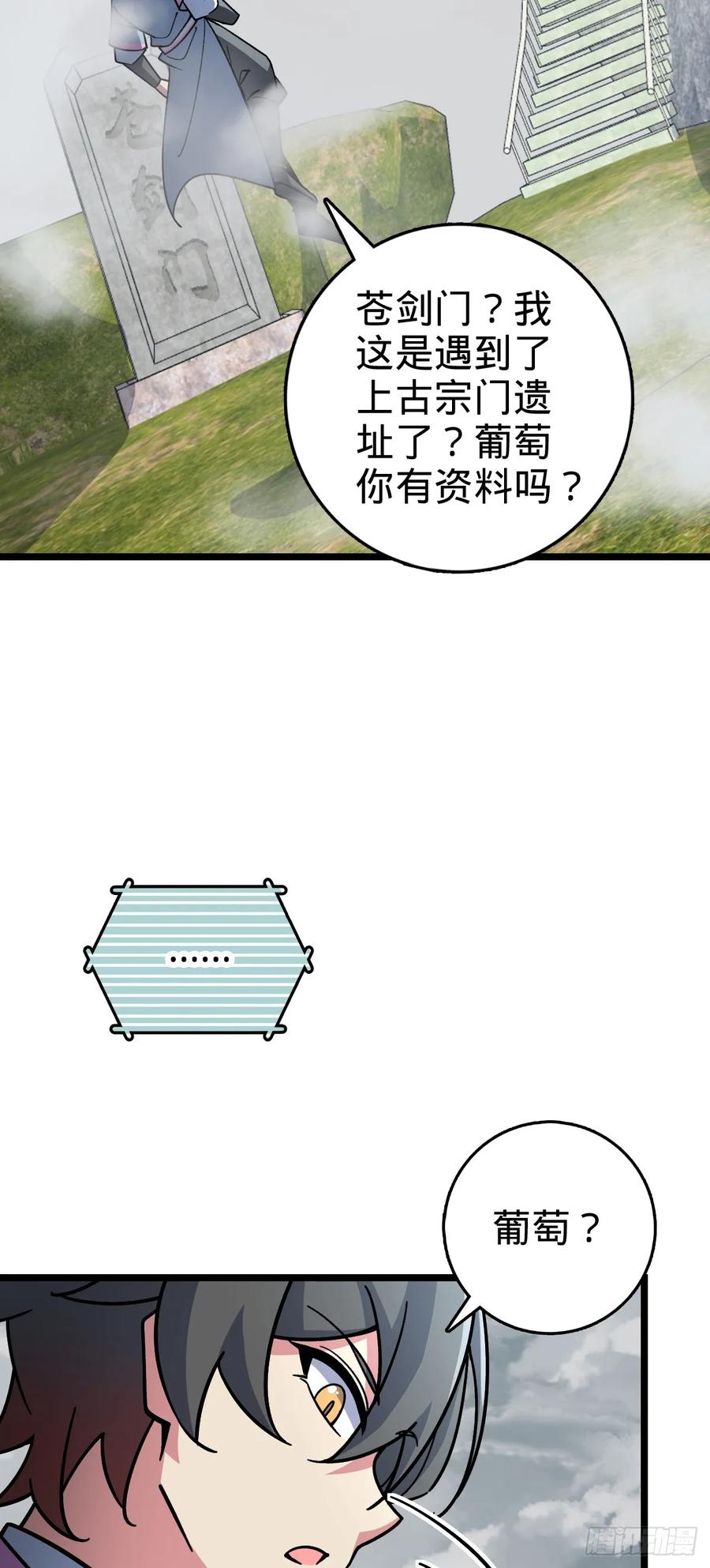 《我的师傅每到大限才突破》104 苍剑门 第26页
