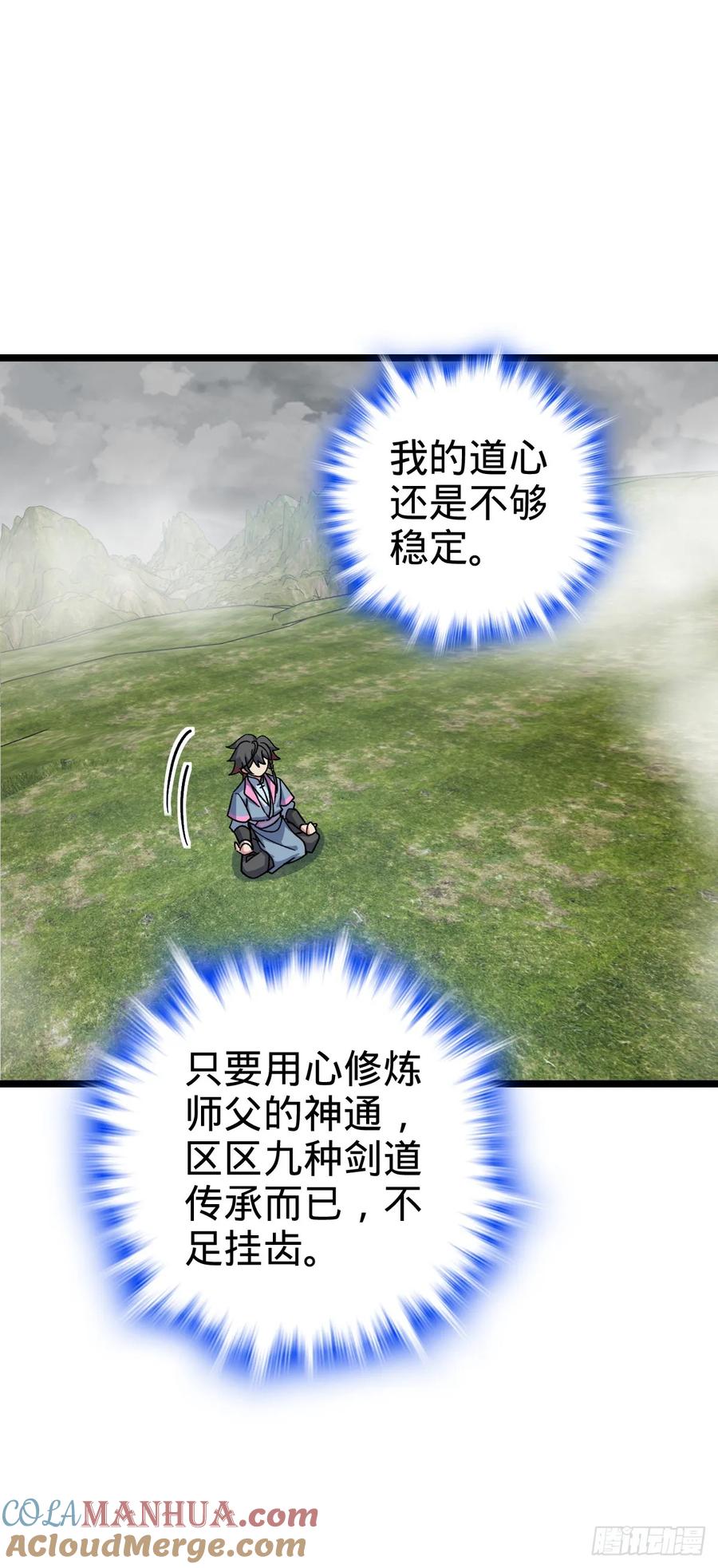 《我的师傅每到大限才突破》104 苍剑门 第46页