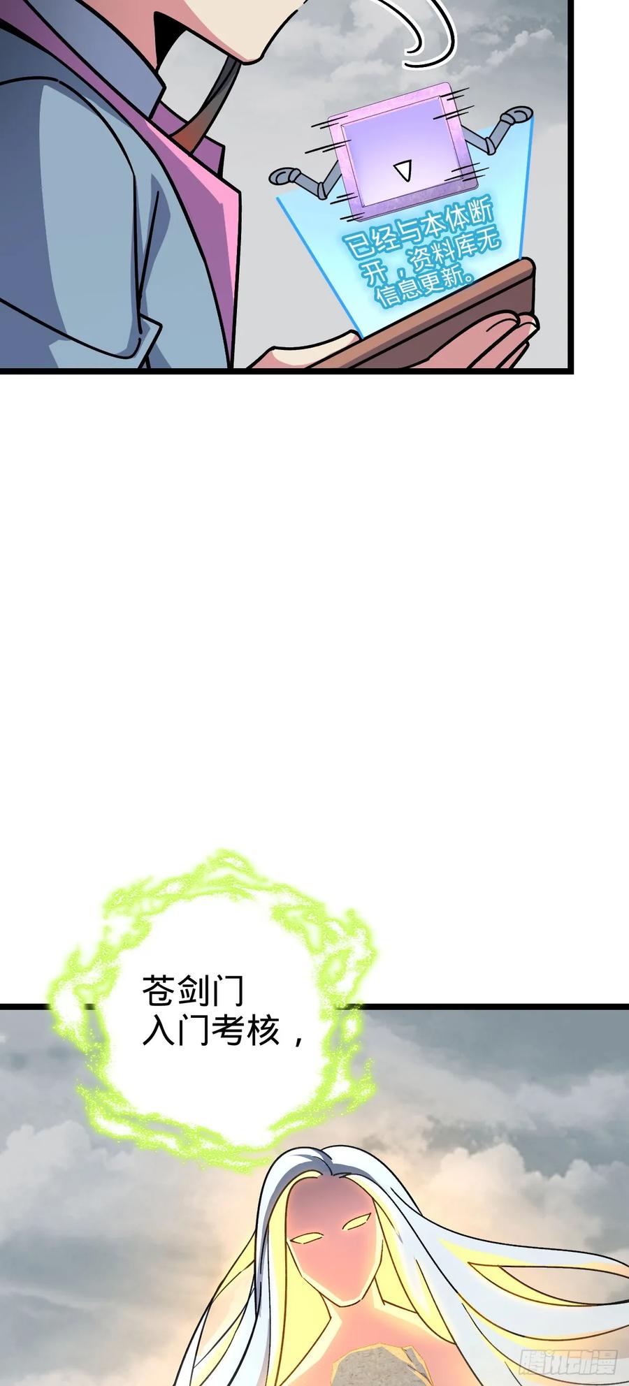 《我的师傅每到大限才突破》104 苍剑门 第27页