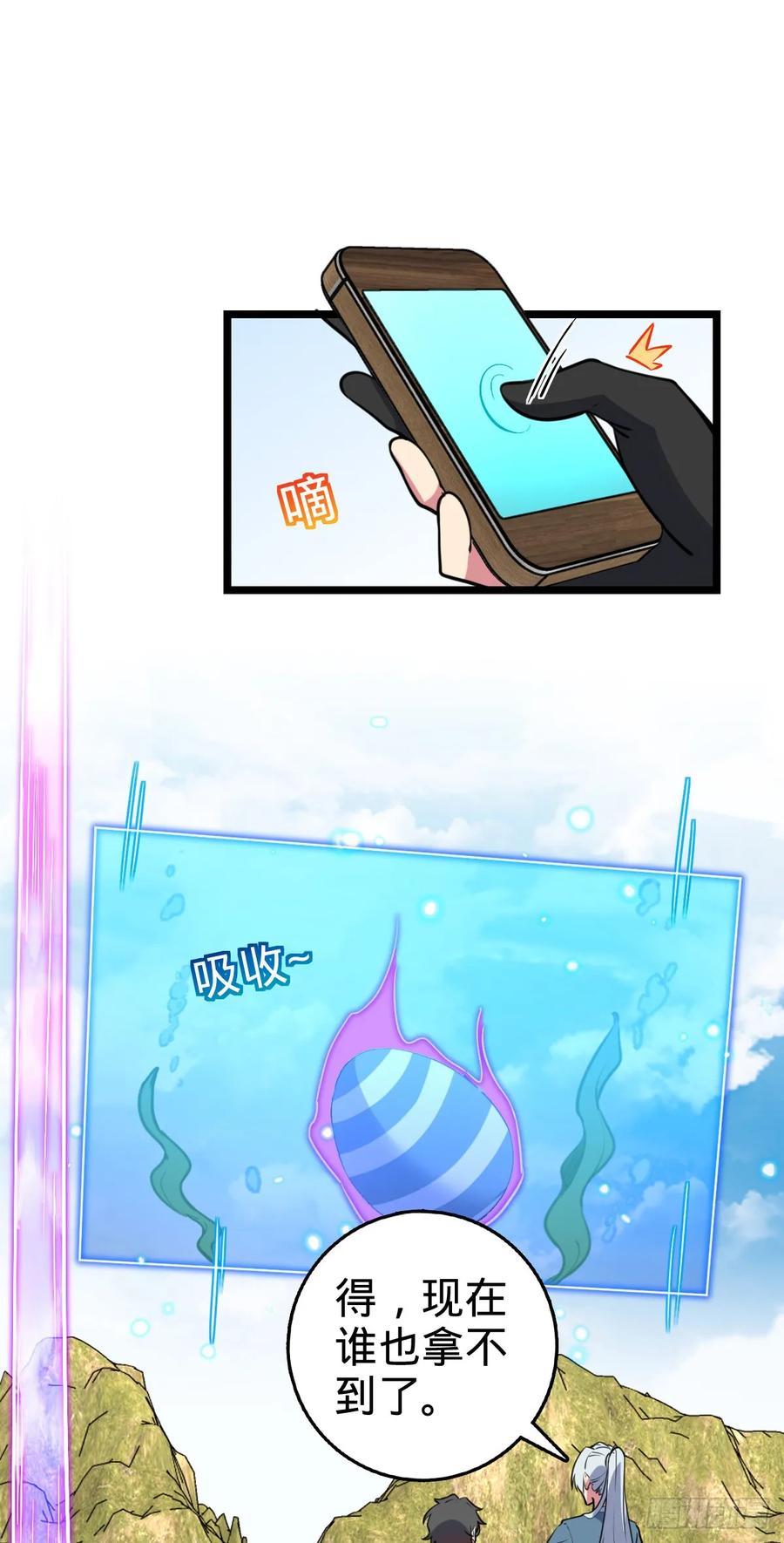 《我的师傅每到大限才突破》105 叫一声师父 第45页