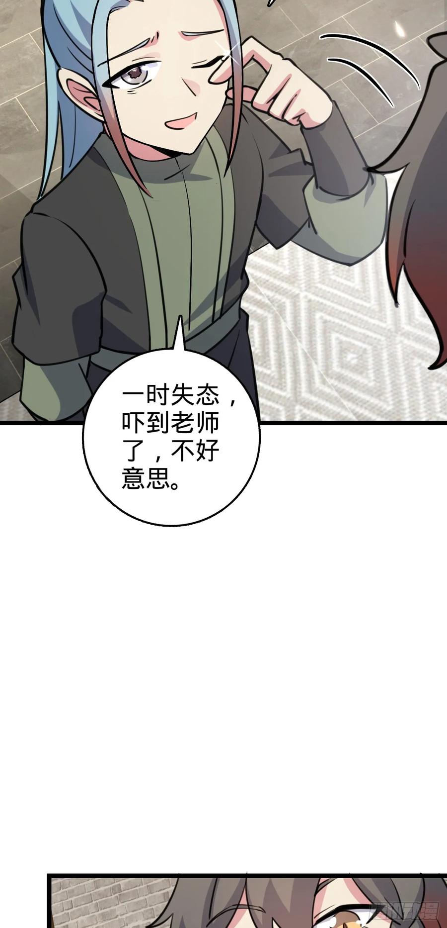 《我的师傅每到大限才突破》105 叫一声师父 第23页