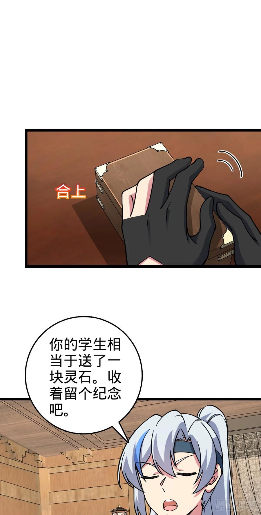 《我的师傅每到大限才突破》105 叫一声师父 第39页