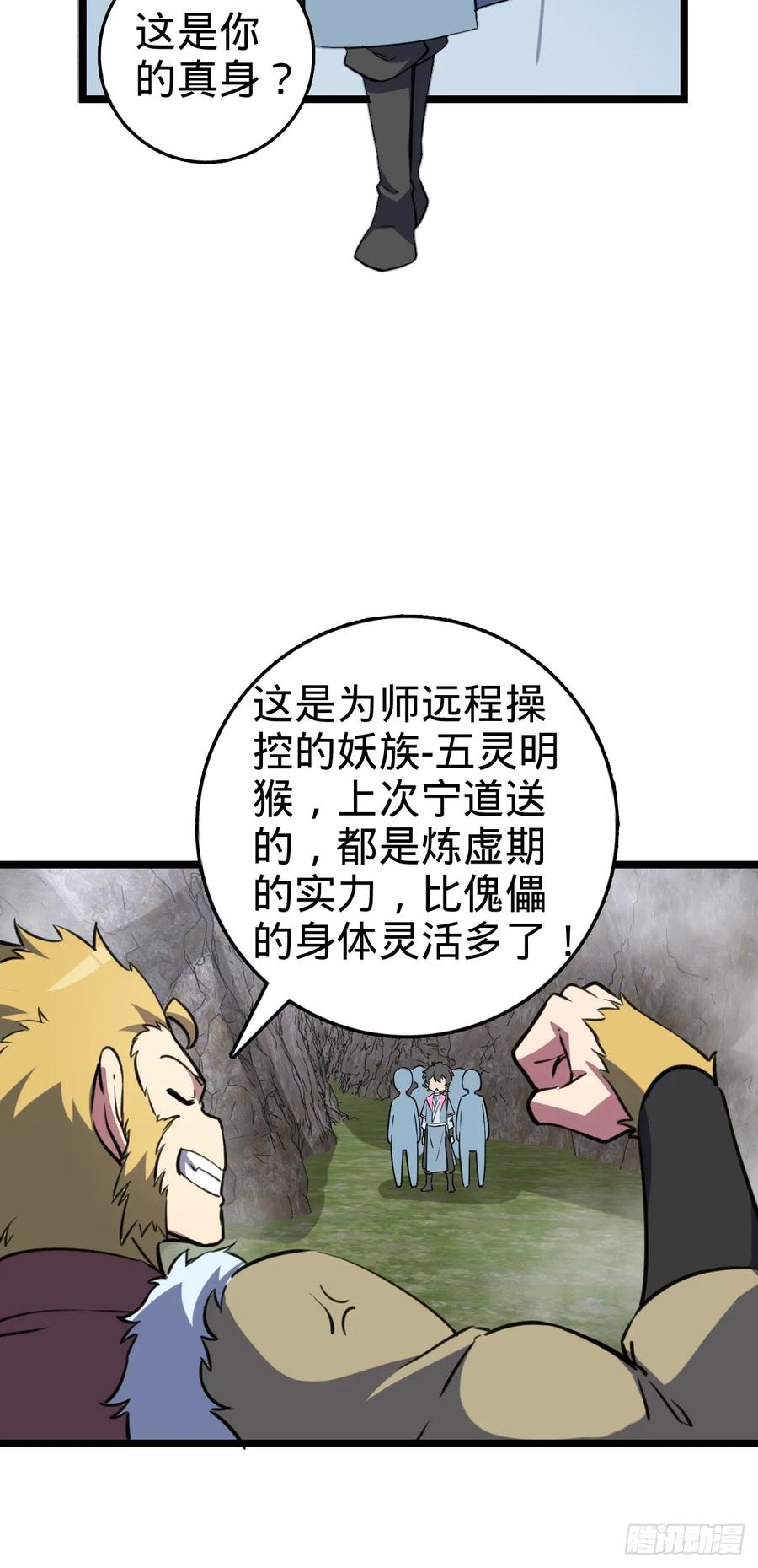 《我的师傅每到大限才突破》105 叫一声师父 第6页